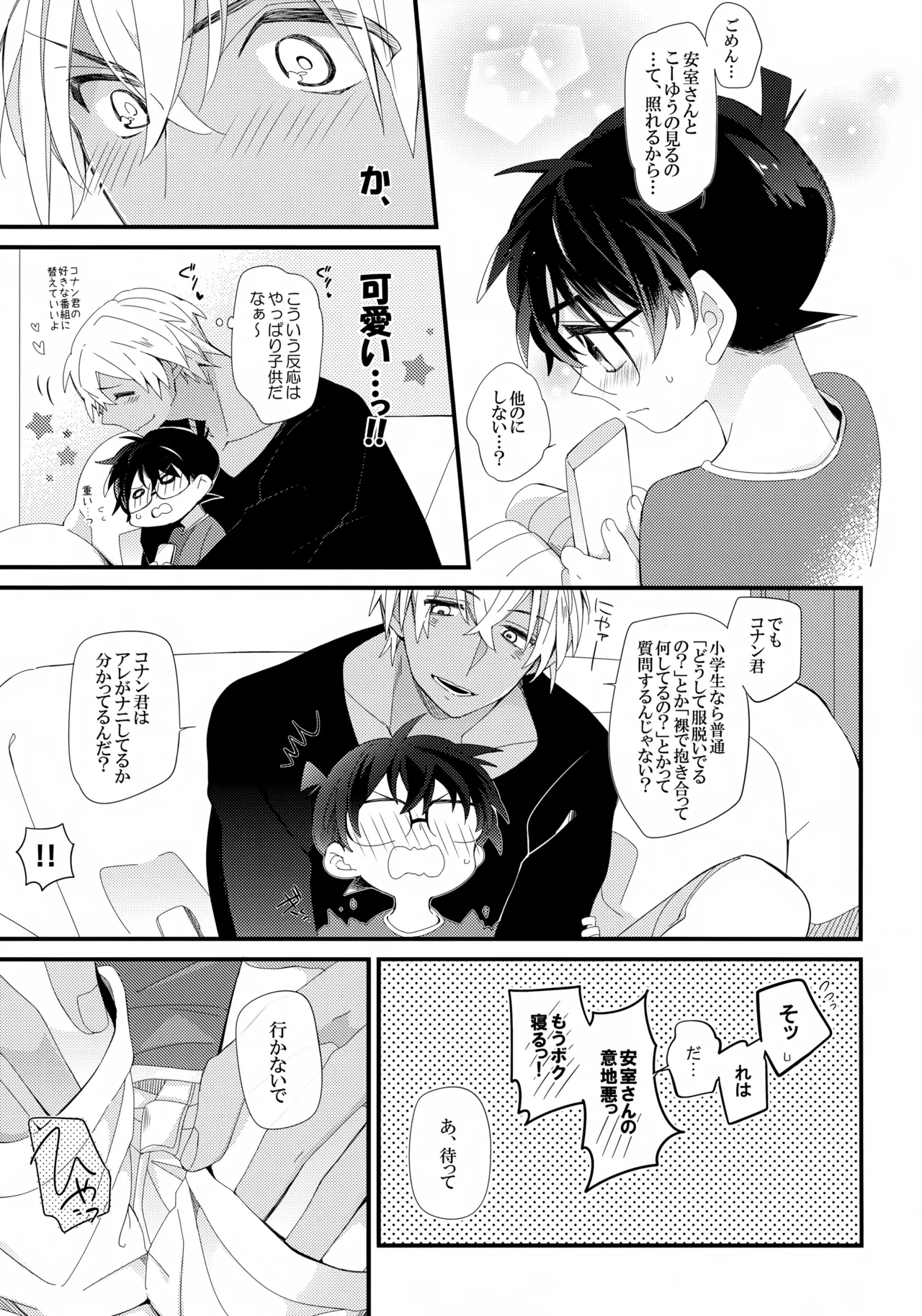 Boku no Otsukiai Shiteru Hito wa Hentai Omawari-san page 4 full