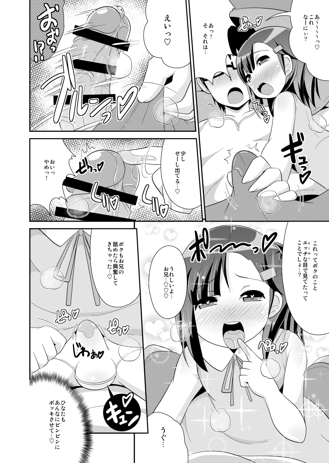 Collection KURO ~Little Brother Awakens to Perversion~ page 8 full