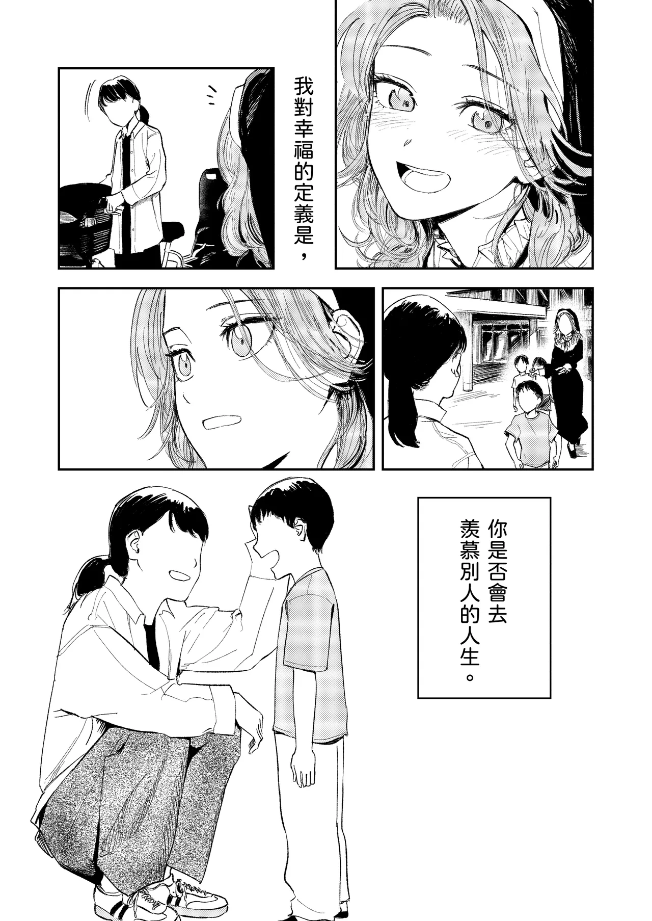 Konki Girigiri Sister, Semete Shojo o Sutetai. page 6 full
