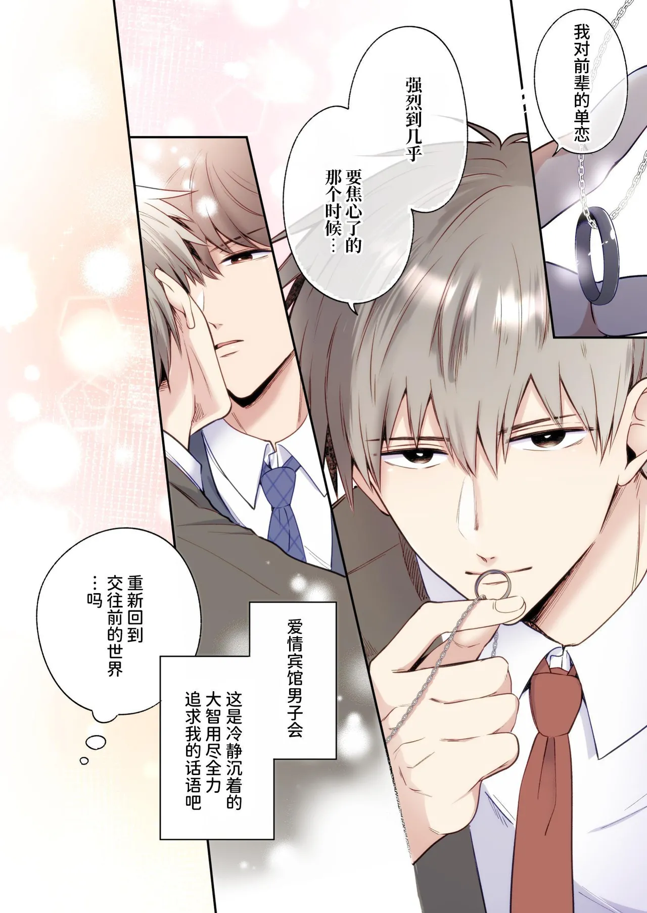 【すめし屋さんすめし）】全彩版上班族爱情宾馆男子会EROS-和转生异世界男高中生男友的双巨根夹击性爱—【dl版】 page 9 full