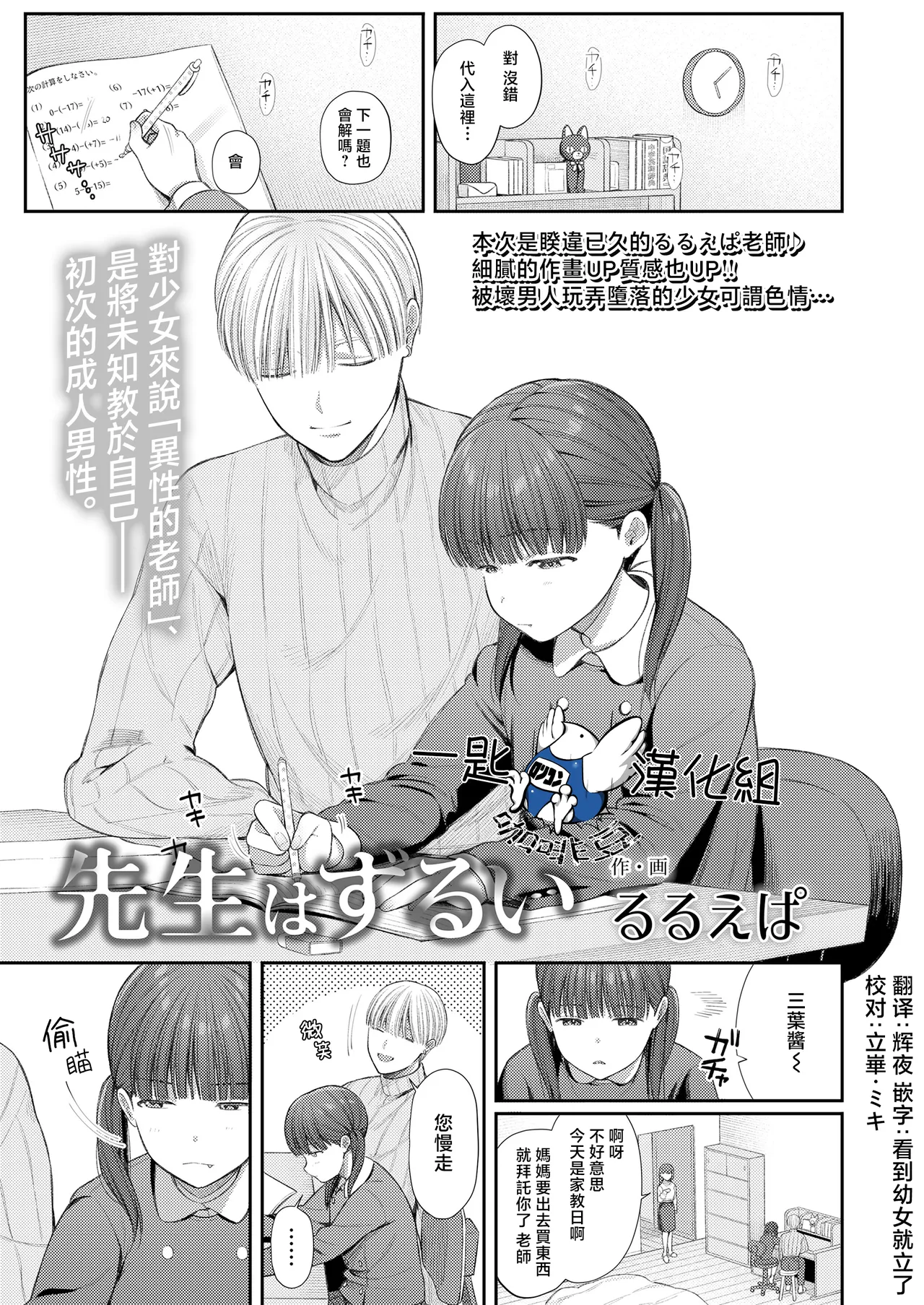 Sensei wa Zurui page 1 full