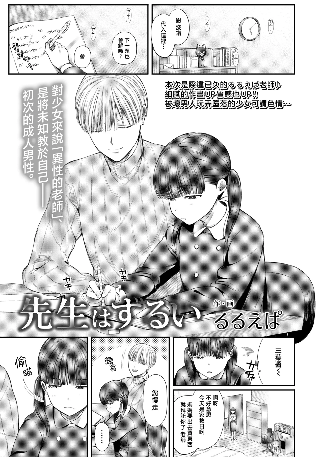 Sensei wa Zurui page 2 full
