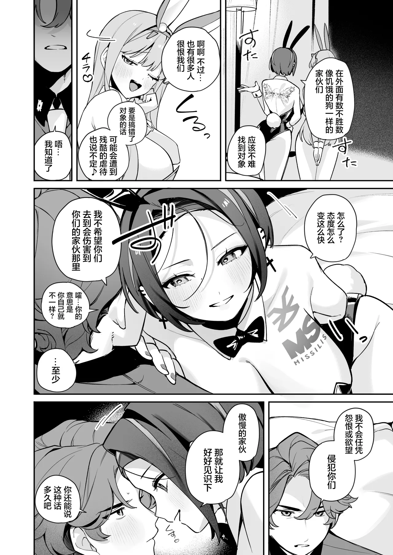 Exotic Bunny Night page 7 full