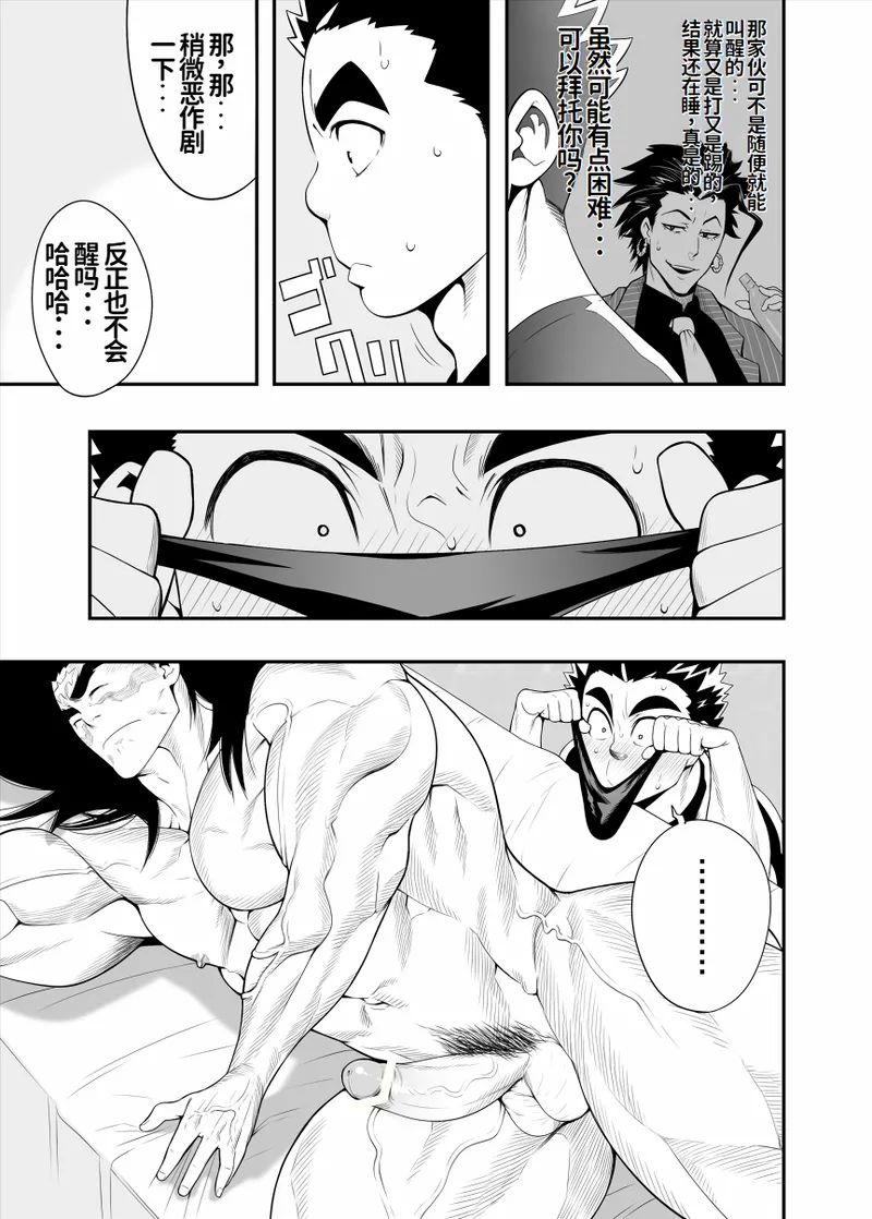 Nicchi Bocchi Station Vol.2 + Nagusamimono no Nakukoe page 9 full