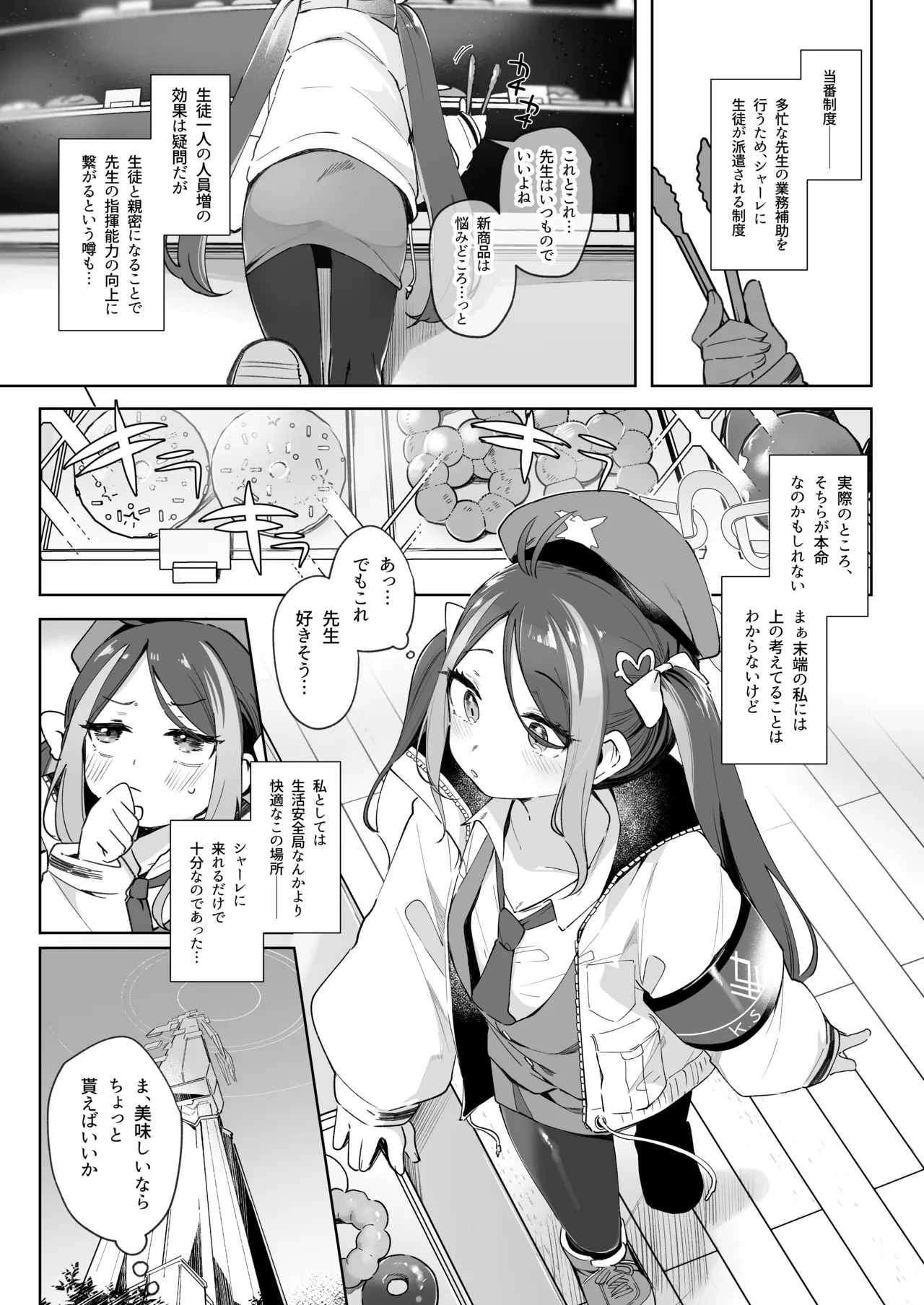 うそぶきとドーナッツを持って page 3 full