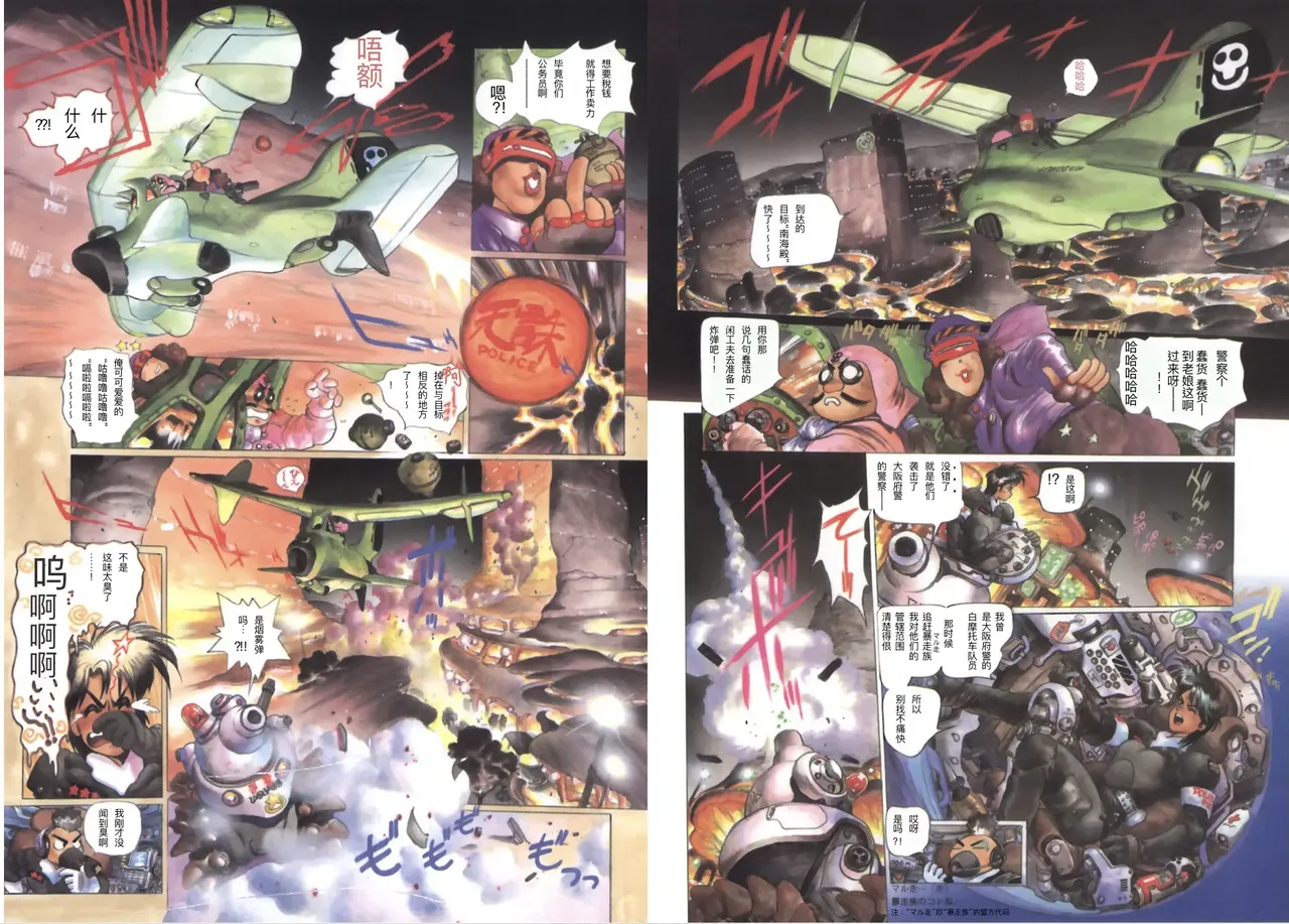 Masamune Shirow - Dominion Conflict 1 :No More Noise page 2 full