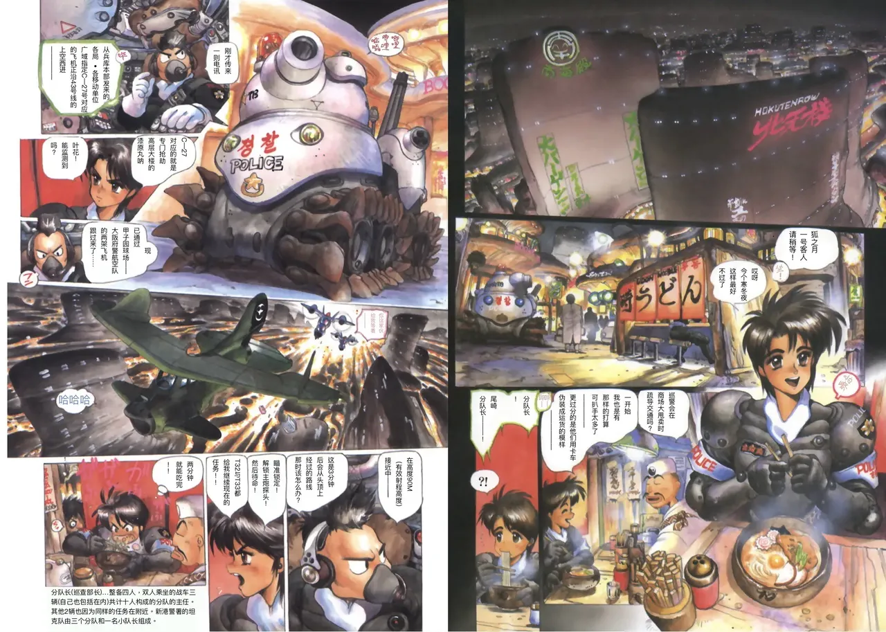 Masamune Shirow - Dominion Conflict 1 :No More Noise page 3 full