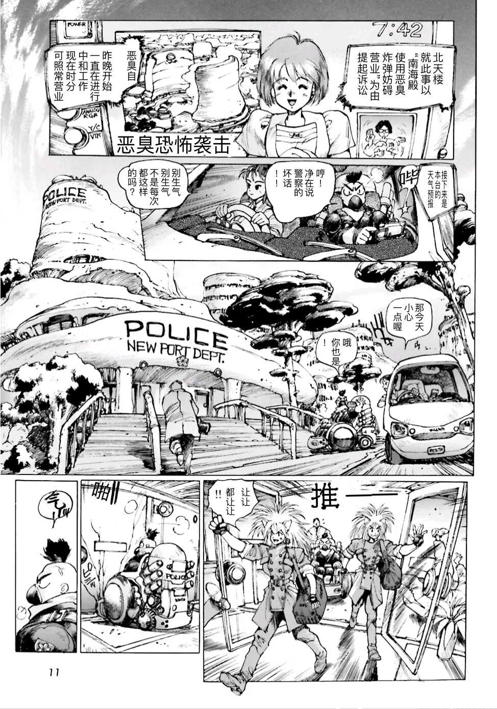 Masamune Shirow - Dominion Conflict 1 :No More Noise page 8 full