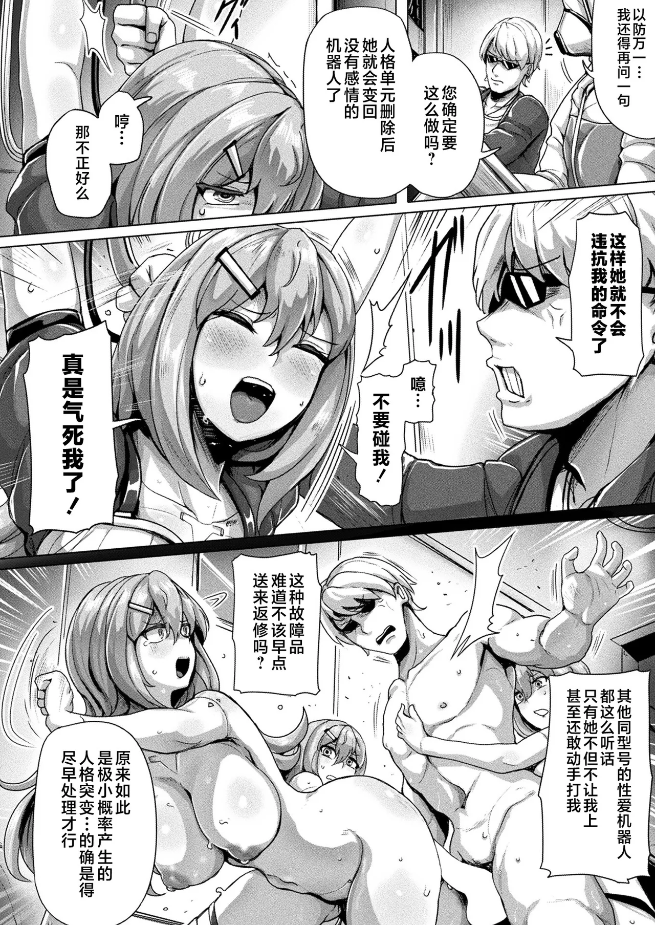 Sexaroid Separation page 2 full