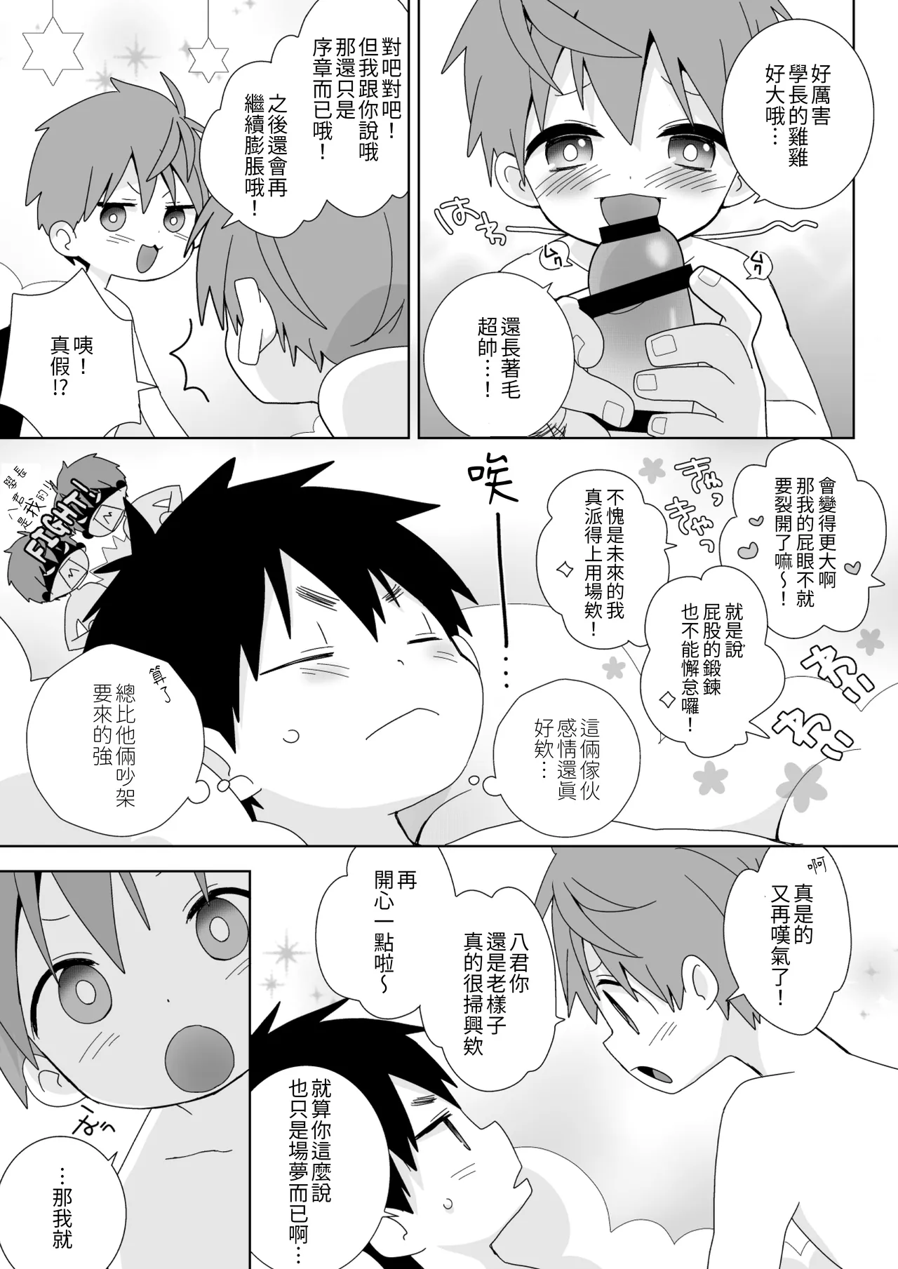 Yakumo-Senpai to Yuusuke-kun Inmu Hen ｜八雲學長和雄介君 淫夢篇!【chinese】 page 8 full