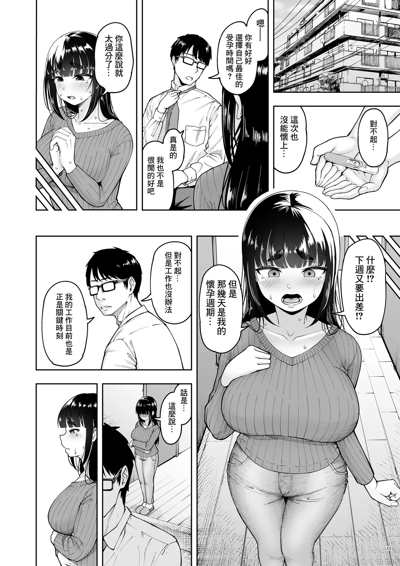 人妻妊活倶楽部3 澪さんの妊活記録 page 9 full