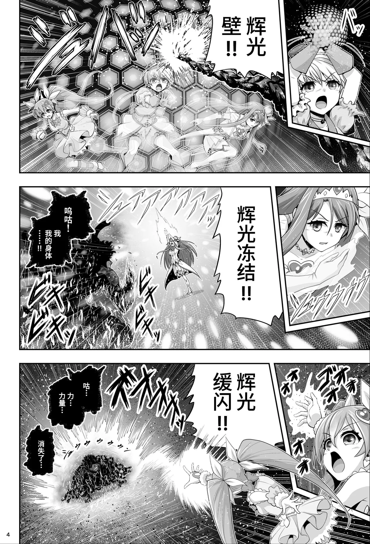 魔法少女シャインハーツ『第一章 西條エリナ』 page 5 full