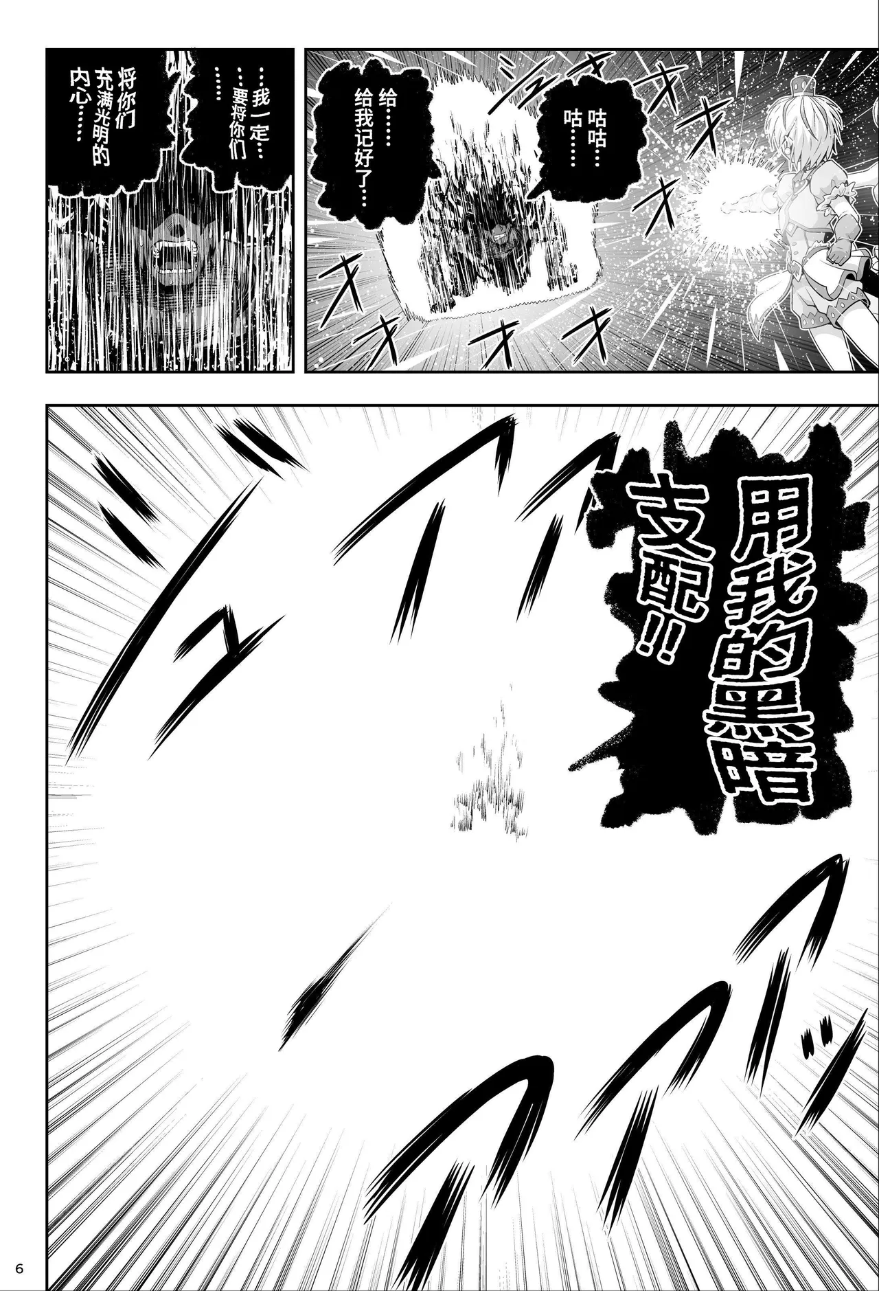 魔法少女シャインハーツ『第一章 西條エリナ』 page 7 full