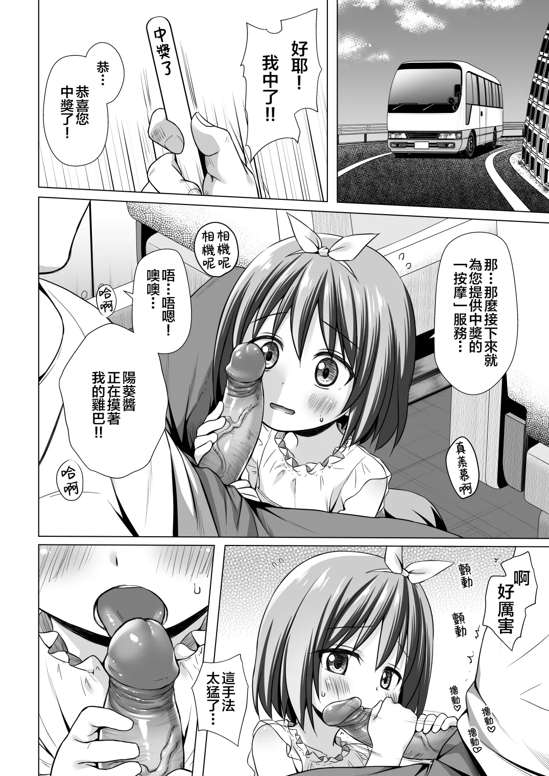 Chiisana Tenshi no Oshigoto wa III page 5 full