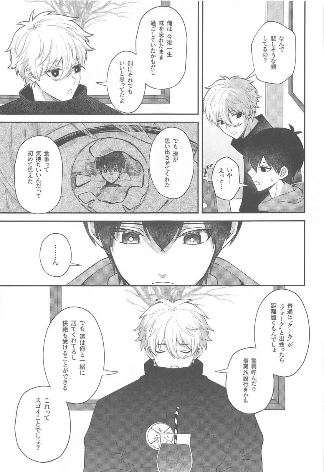 Sugar Sugar Kiss page 10 full