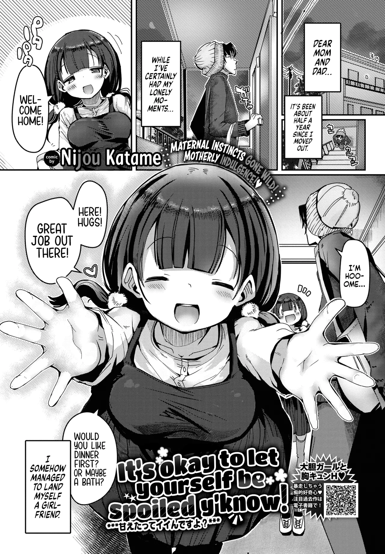 Amaetatte Iindesuyo? ー It’s okay to let yourself be spoiled y’know! page 1 full