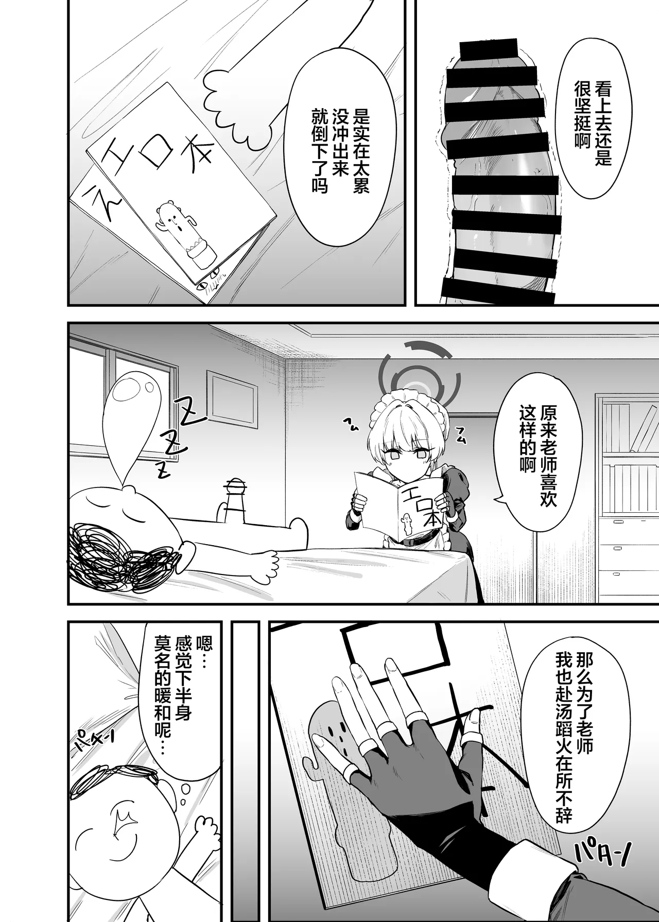 Asuma Toki no Secret Service | 飞鸟马时的特工行动 page 3 full