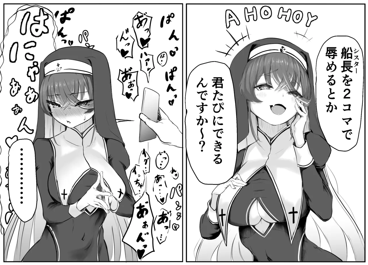 意外と恥ずかしいシスターマリン page 1 full