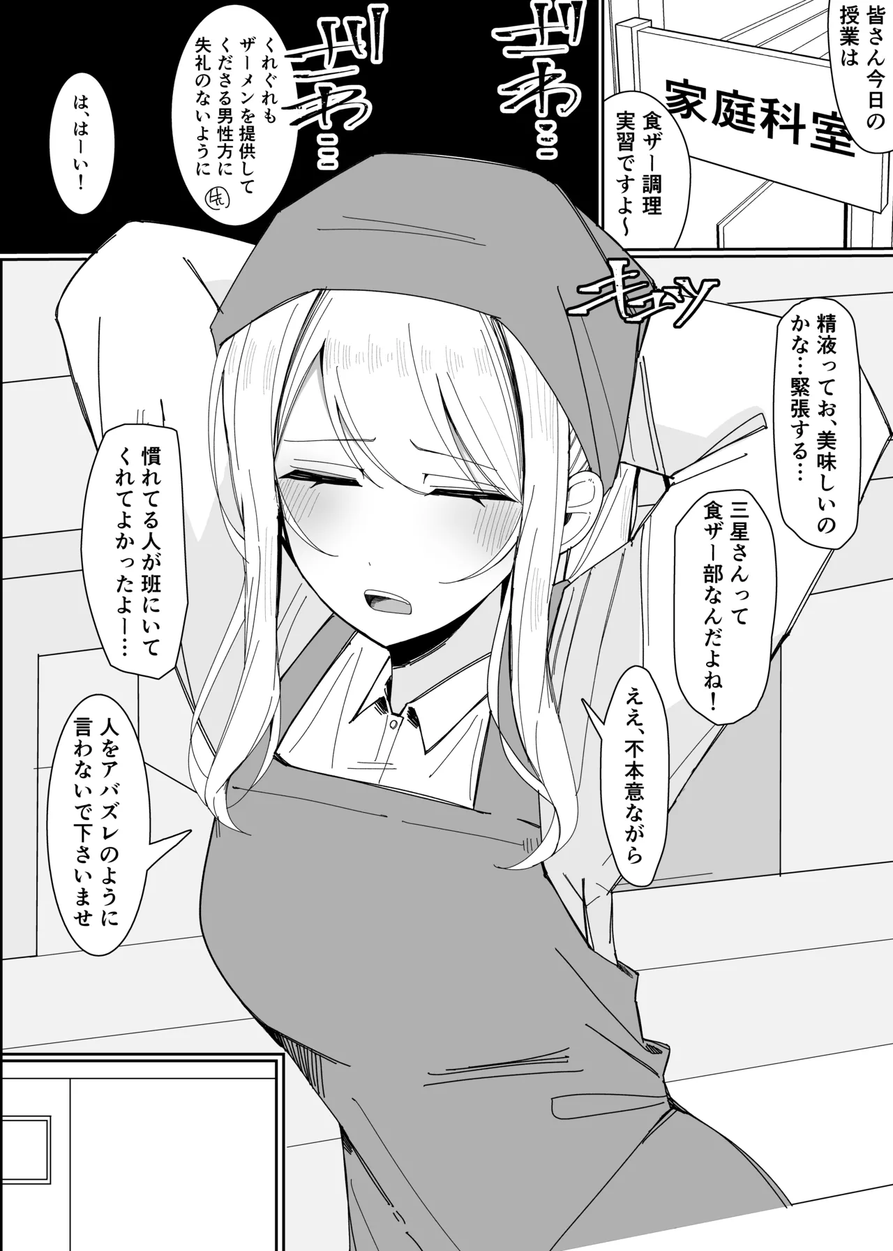 Ojou-sama Gakuen Shokuza-bu! ～Chouri Zisshuuhen～ page 2 full