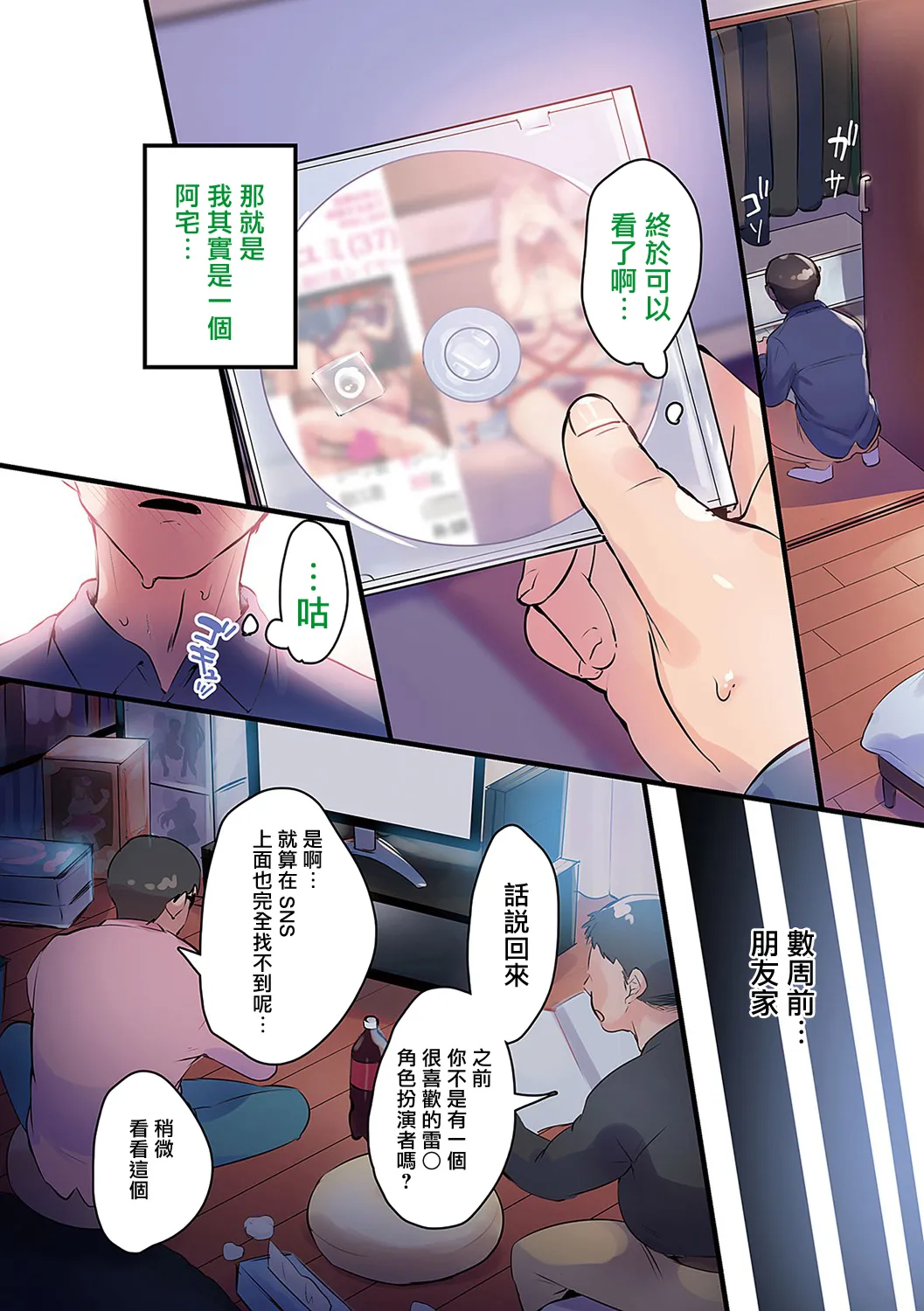 Tsuma ni Damatte Sokubaikai ni Ikun ja Nakatta 3 page 3 full