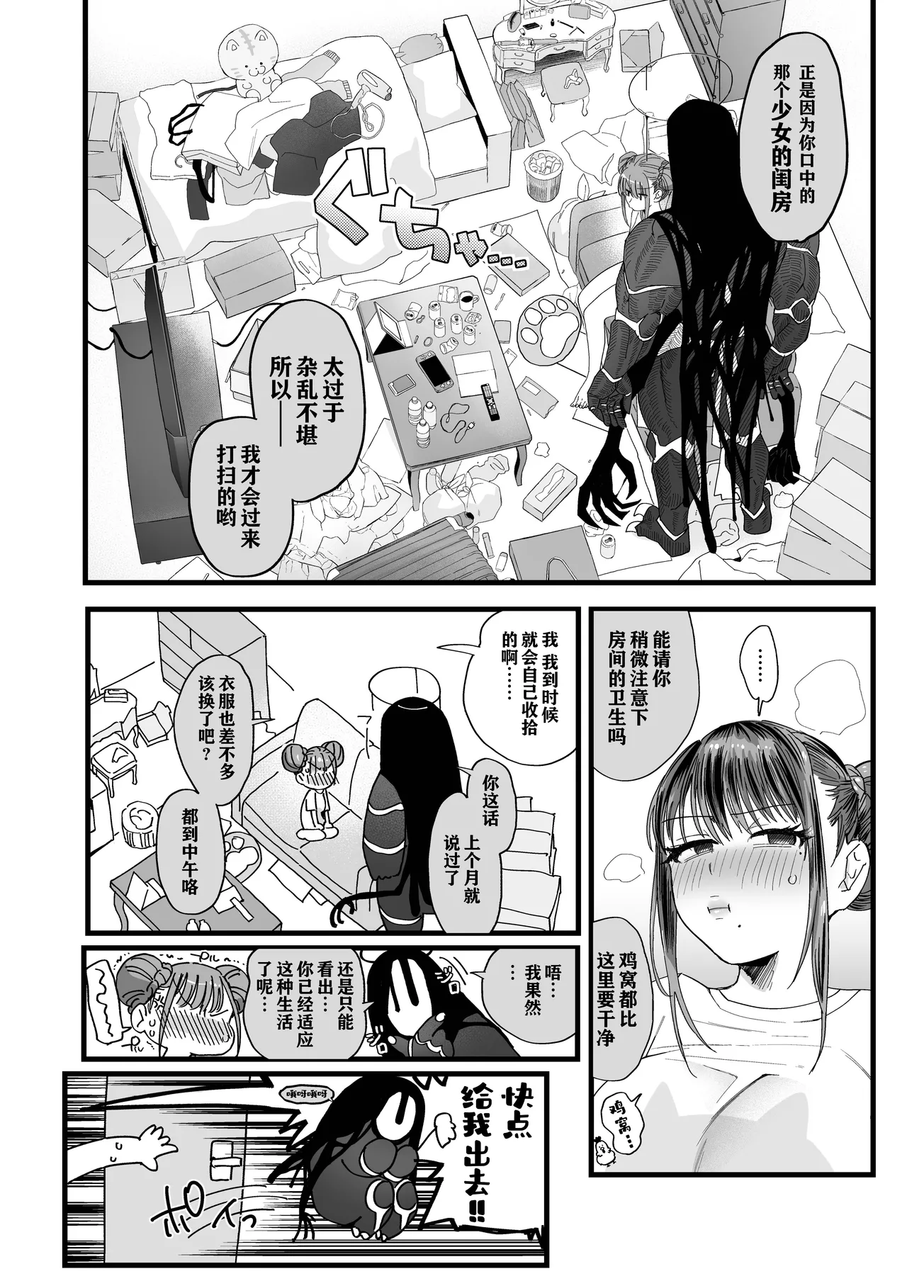 mesu neko in odoke2 page 7 full