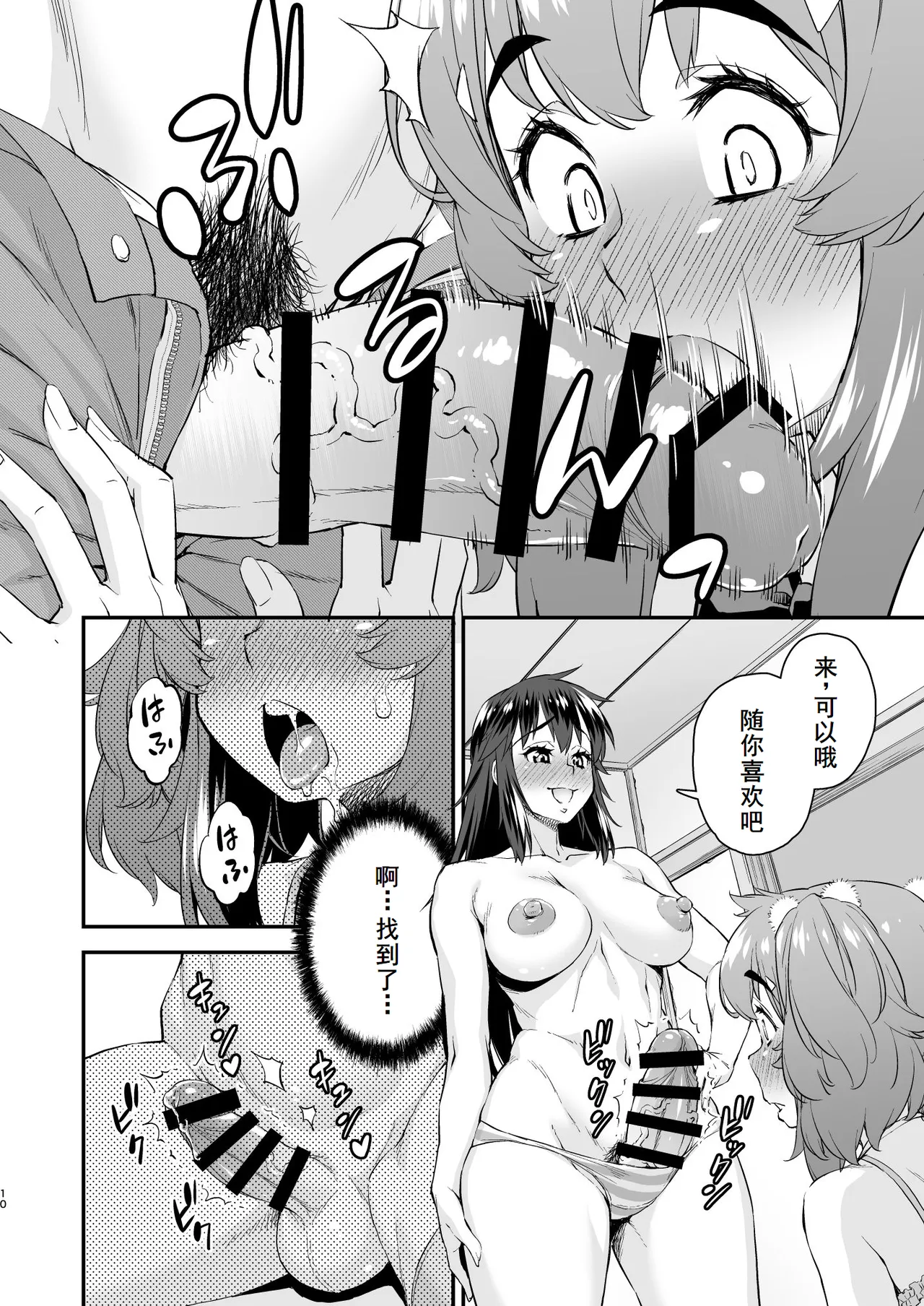 Avatar Trance! 14 page 10 full