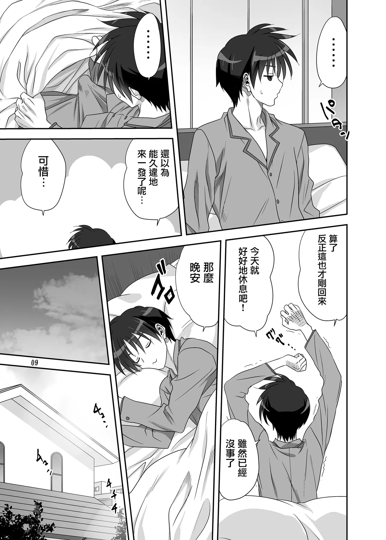 Akiko-san to Issho 31 page 8 full