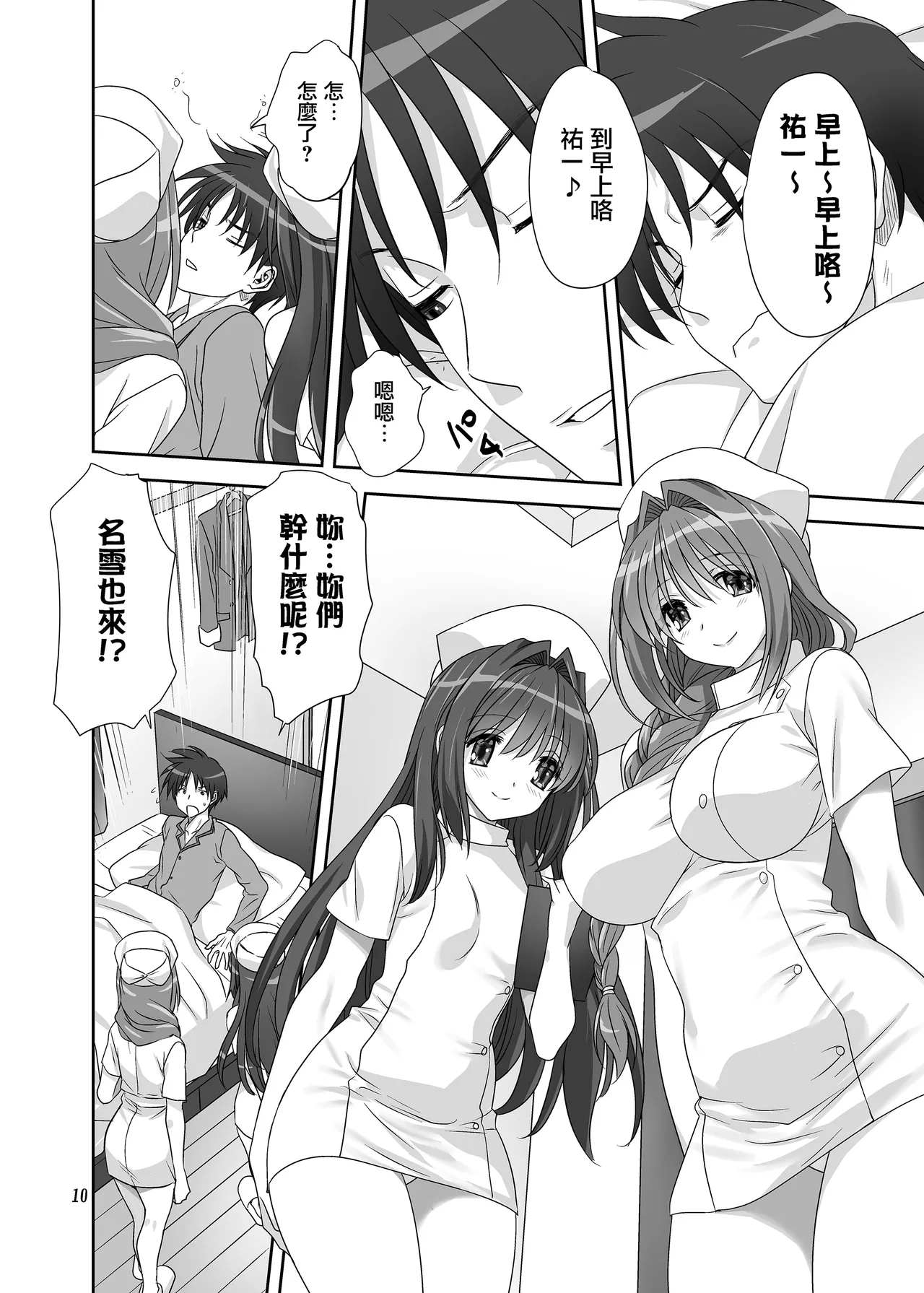 Akiko-san to Issho 31 page 9 full