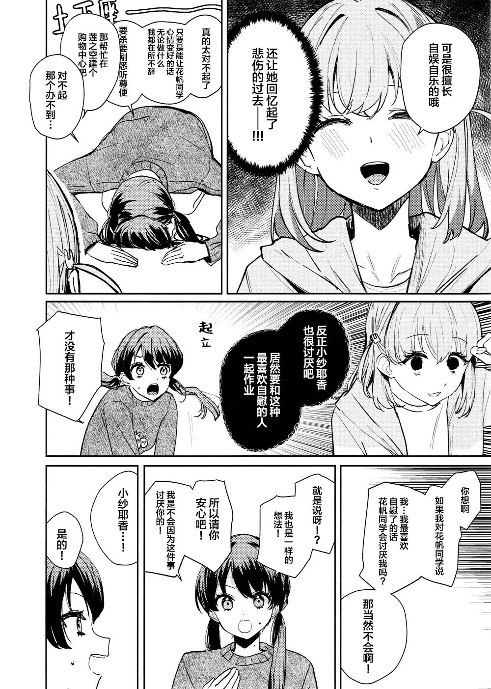 ASPHERICAL LOVE page 10 full