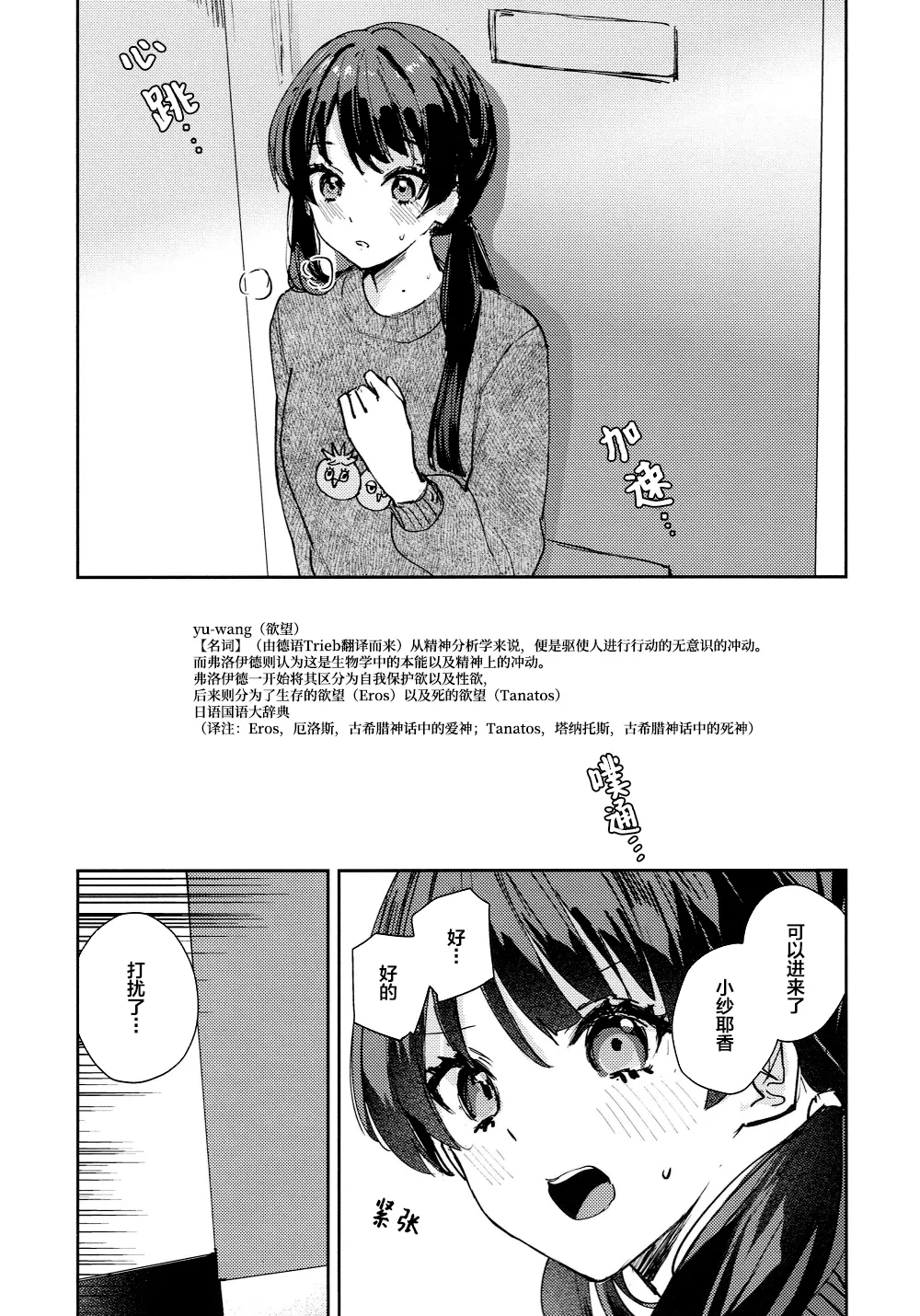 ASPHERICAL LOVE page 5 full