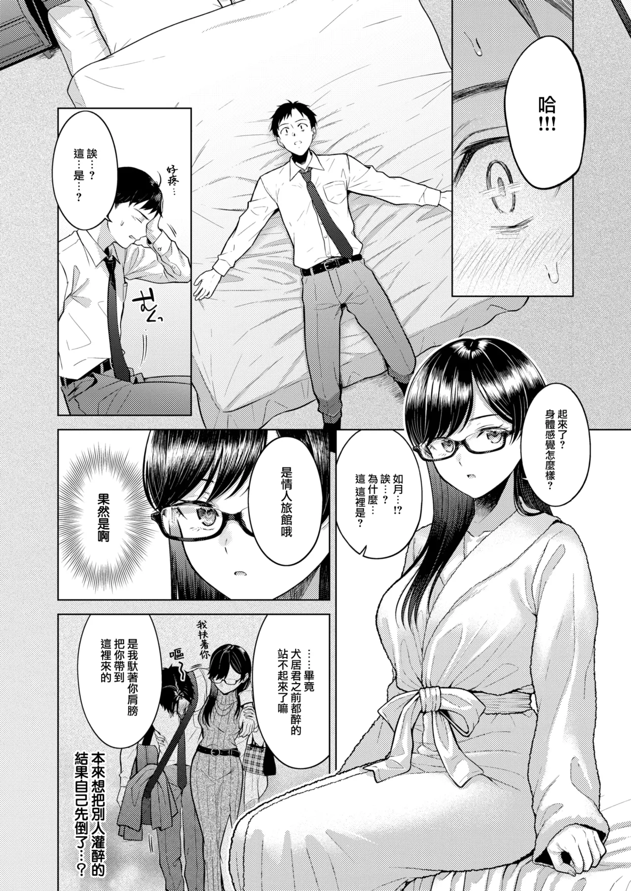 Kiss·Me·Quick page 7 full