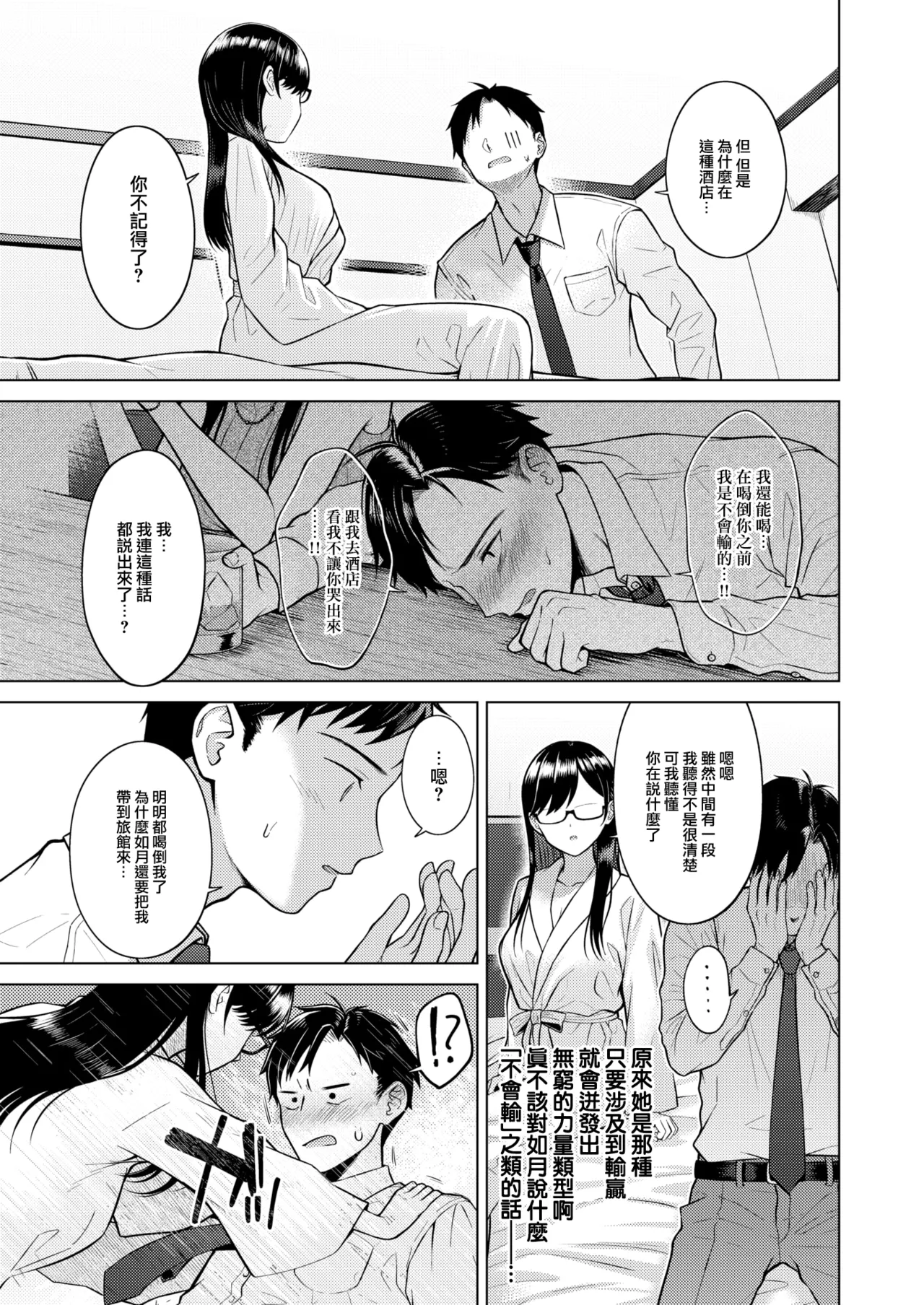 Kiss·Me·Quick page 8 full