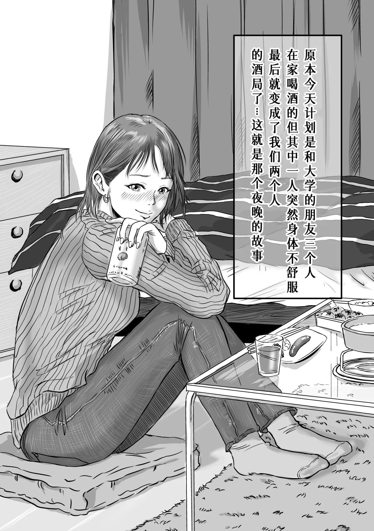 女友達の浮気告白 page 2 full