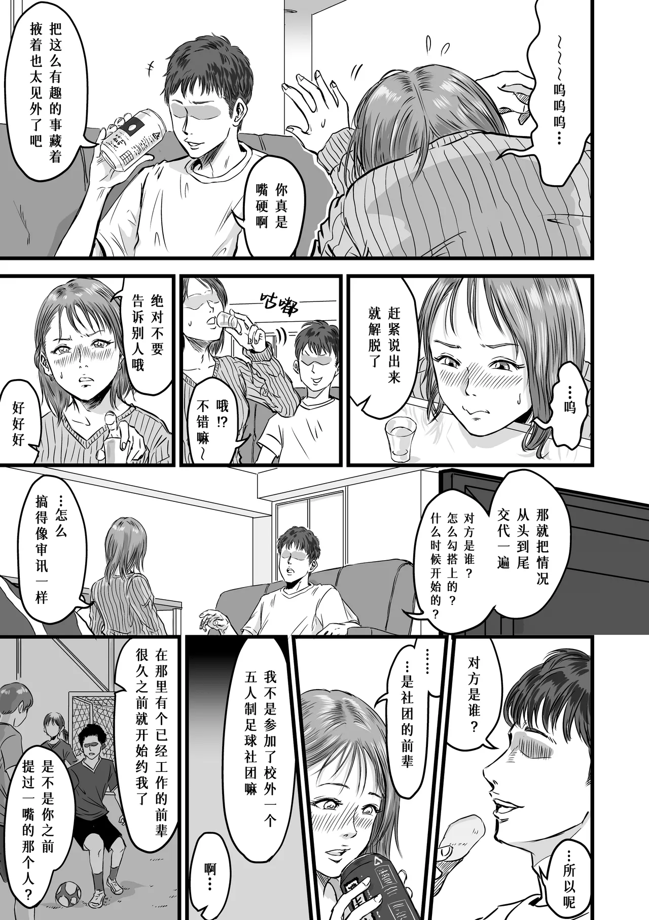 女友達の浮気告白 page 7 full