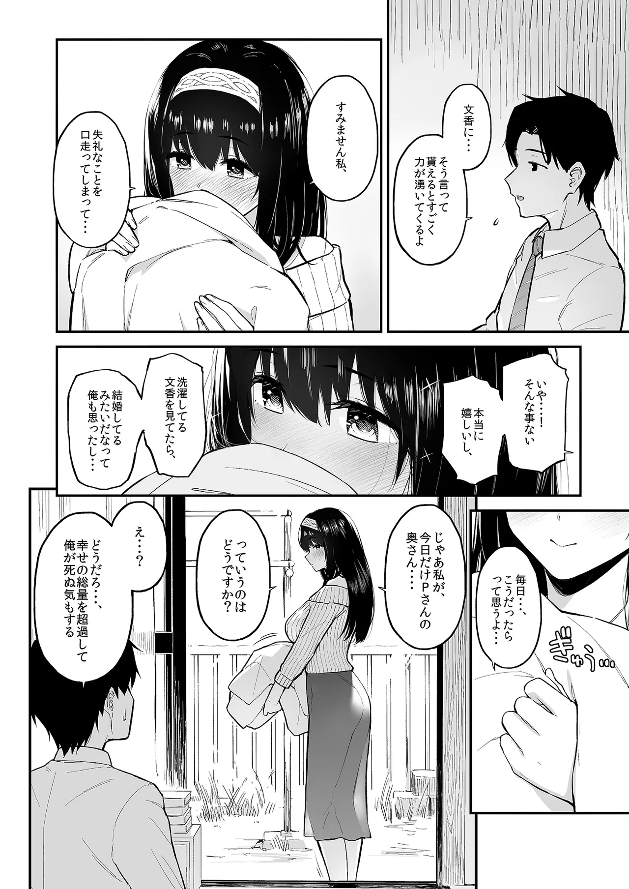 Morimiyakan  Fumi Fumi ga Oku-san ni Naru Hon page 3 full