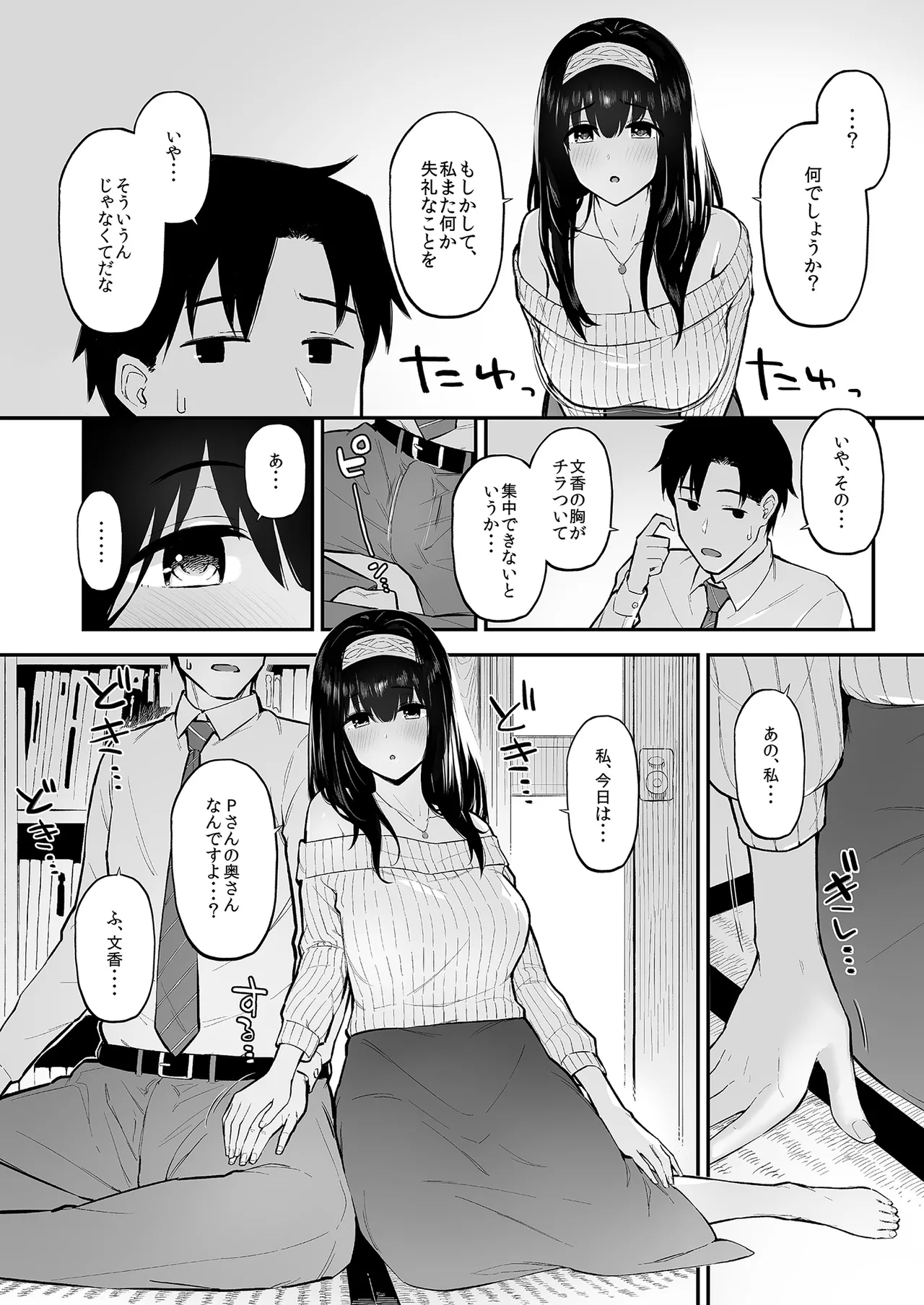 Morimiyakan  Fumi Fumi ga Oku-san ni Naru Hon page 5 full