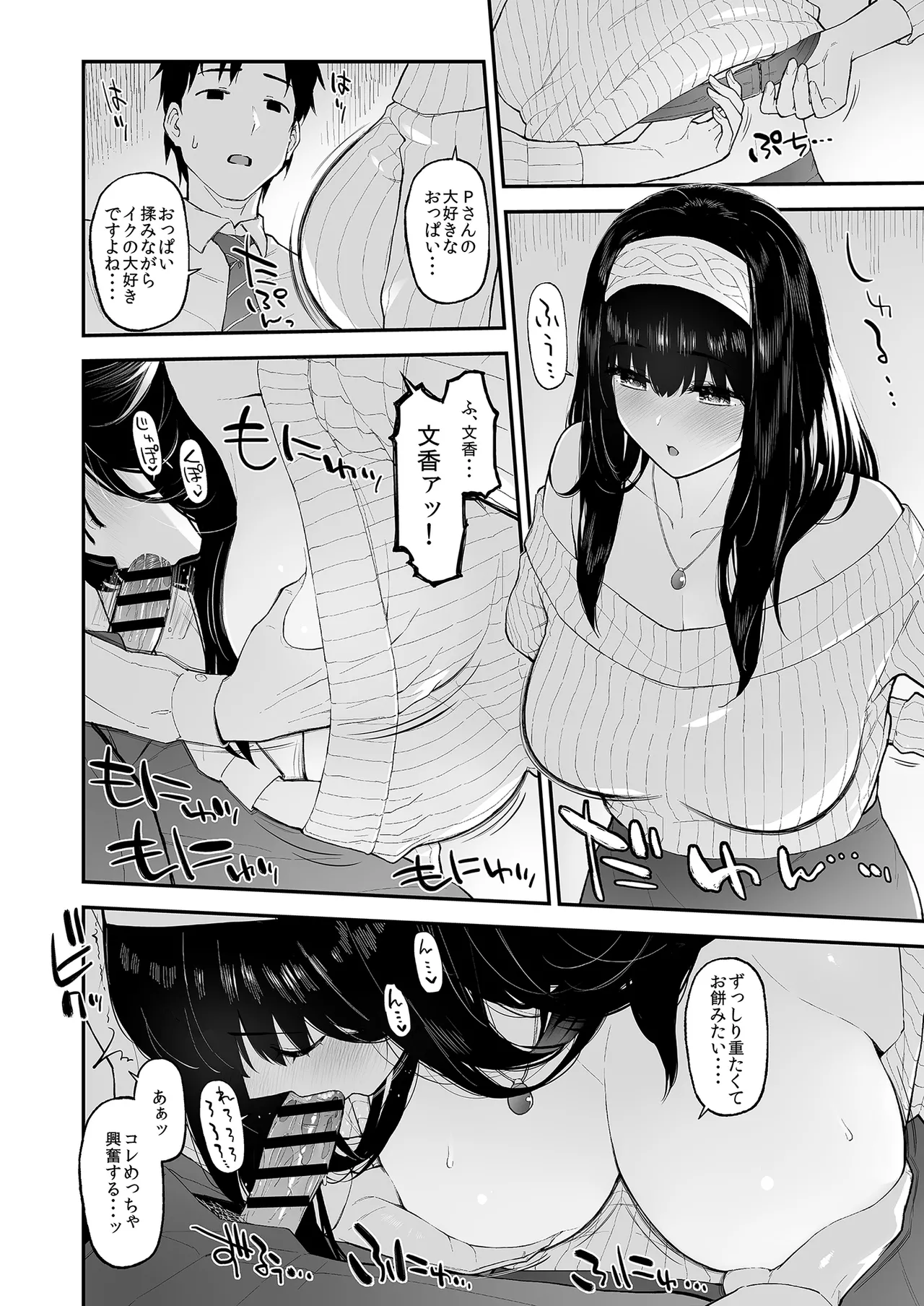 Morimiyakan  Fumi Fumi ga Oku-san ni Naru Hon page 9 full