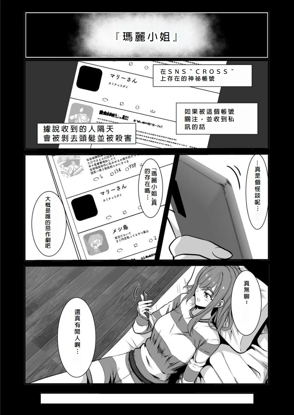 Haraiya no Intern - Hunter for the Super Natural page 4 full