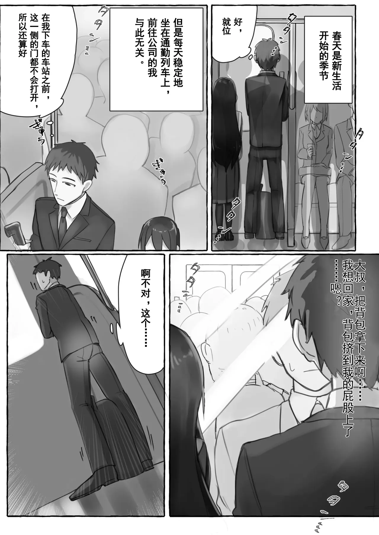 manin densha de JK ni ijimerarete M ni mezamechau sararīman page 2 full