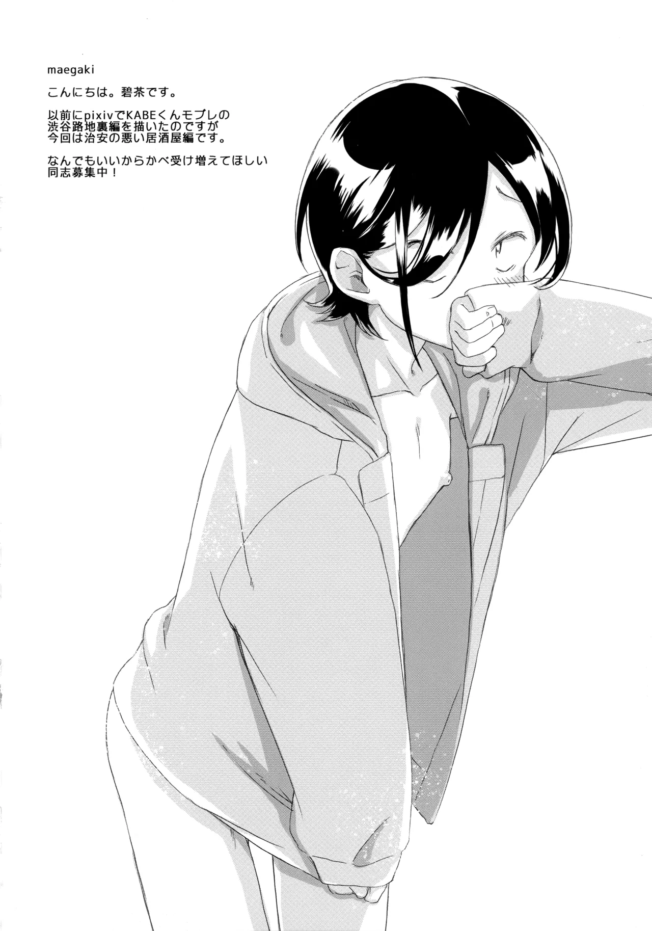 KABE-kun Mob Rape Chian no Warui Nomikai Hen page 3 full