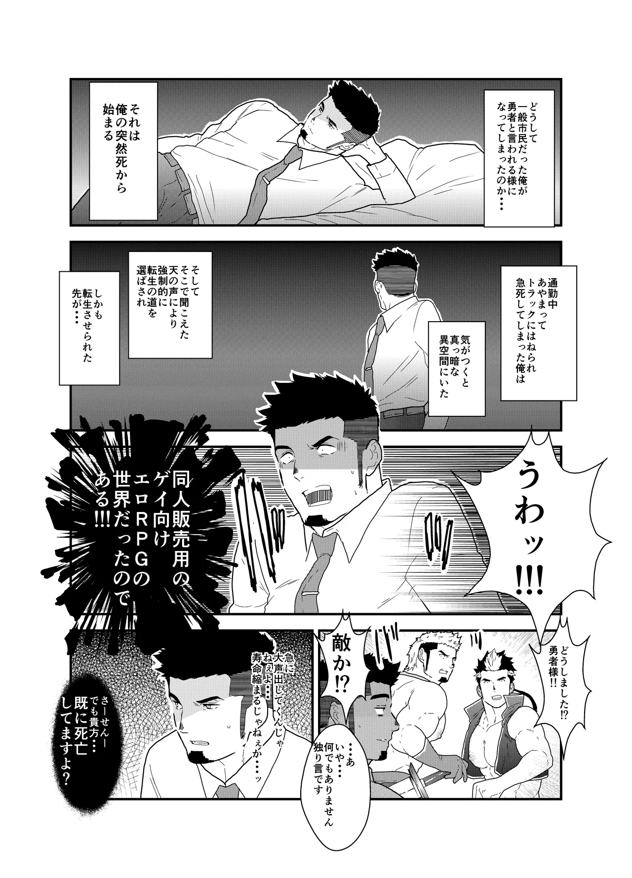 Tensei Shitara Gay-Muke RPG no Sekai datta Ken ni Tsuite 3 page 4 full