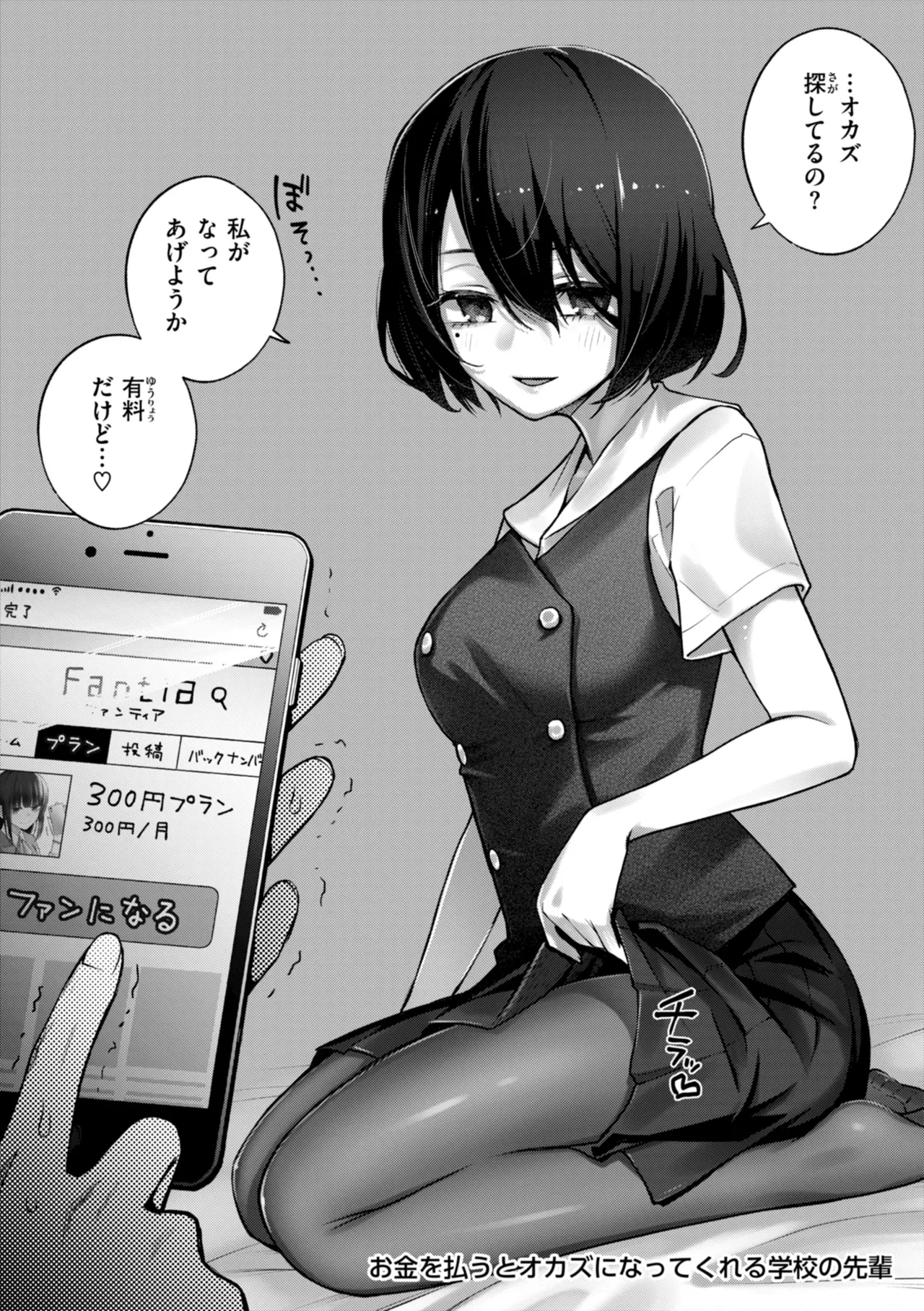 #Yuuryou Shoujo  ~Okane o Harau to ○○ Shite Kureru Onnanoko~ page 10 full