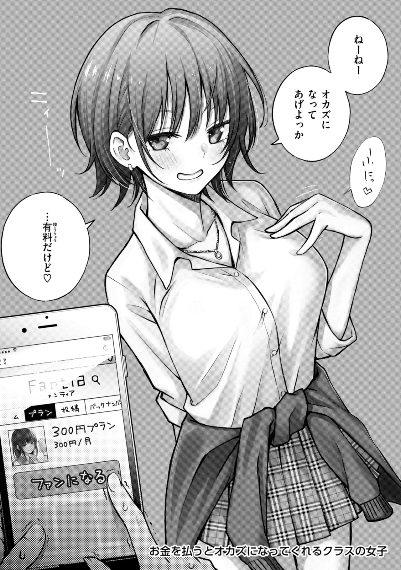 #Yuuryou Shoujo  ~Okane o Harau to ○○ Shite Kureru Onnanoko~ page 8 full
