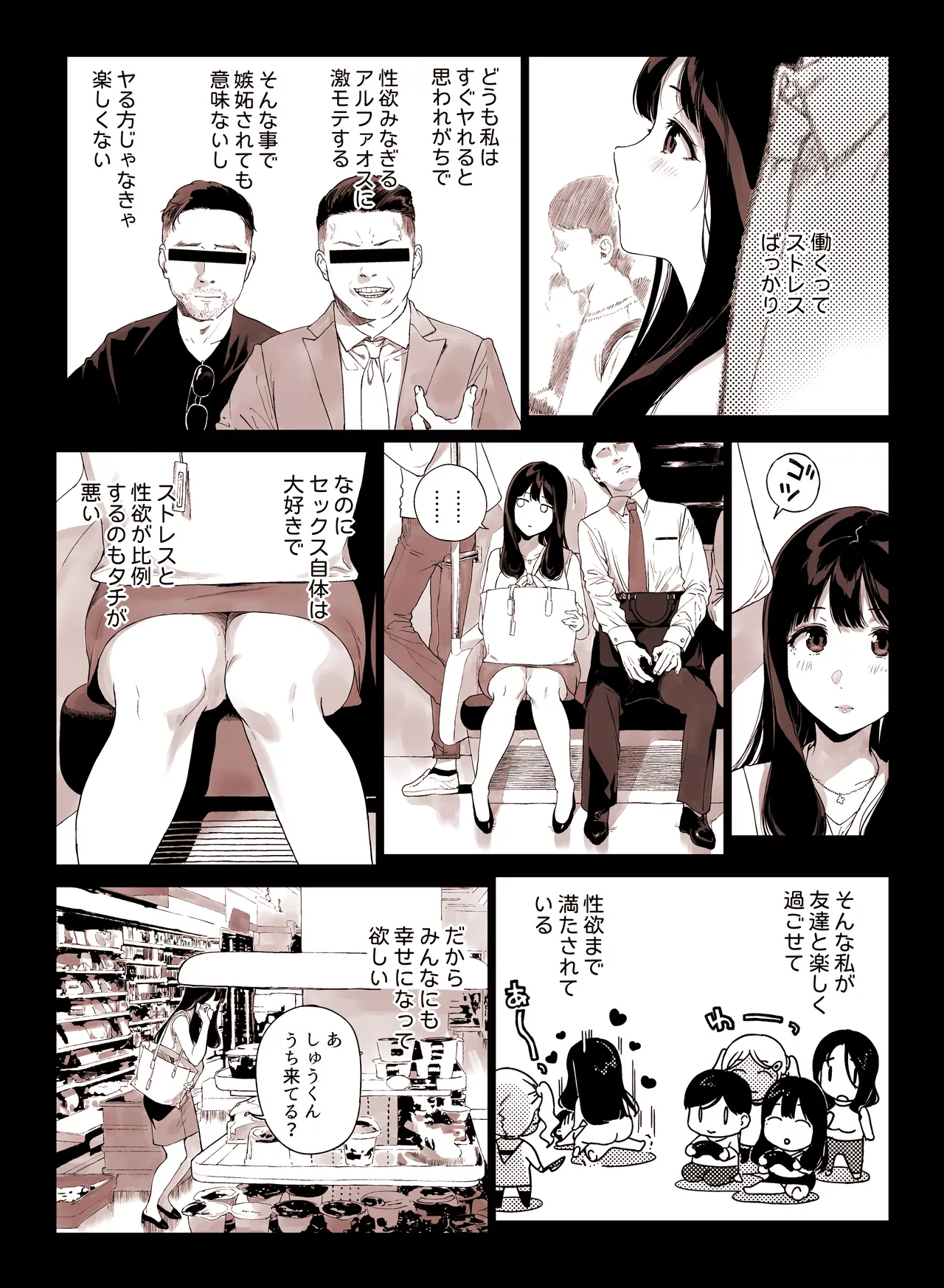 Geemingu Haaremu Mayumusan Kosu H Hen page 2 full