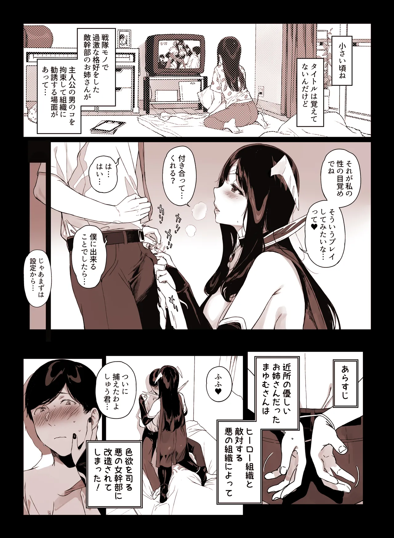 Geemingu Haaremu Mayumusan Kosu H Hen page 6 full