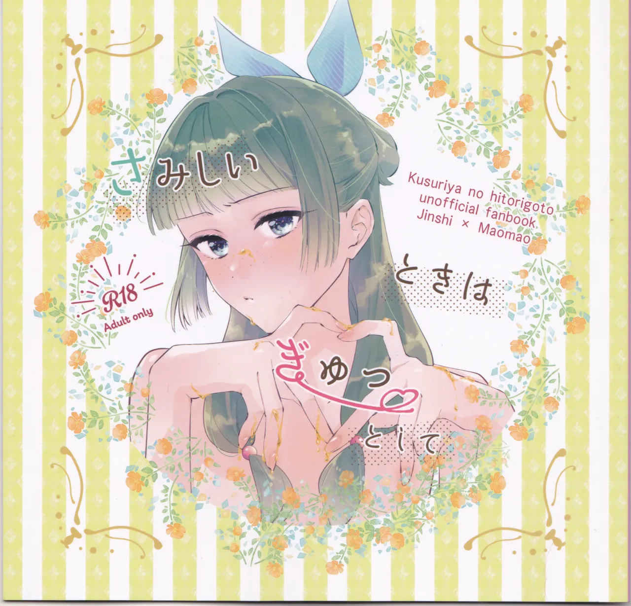 samishī toki wa gyutto shite page 1 full