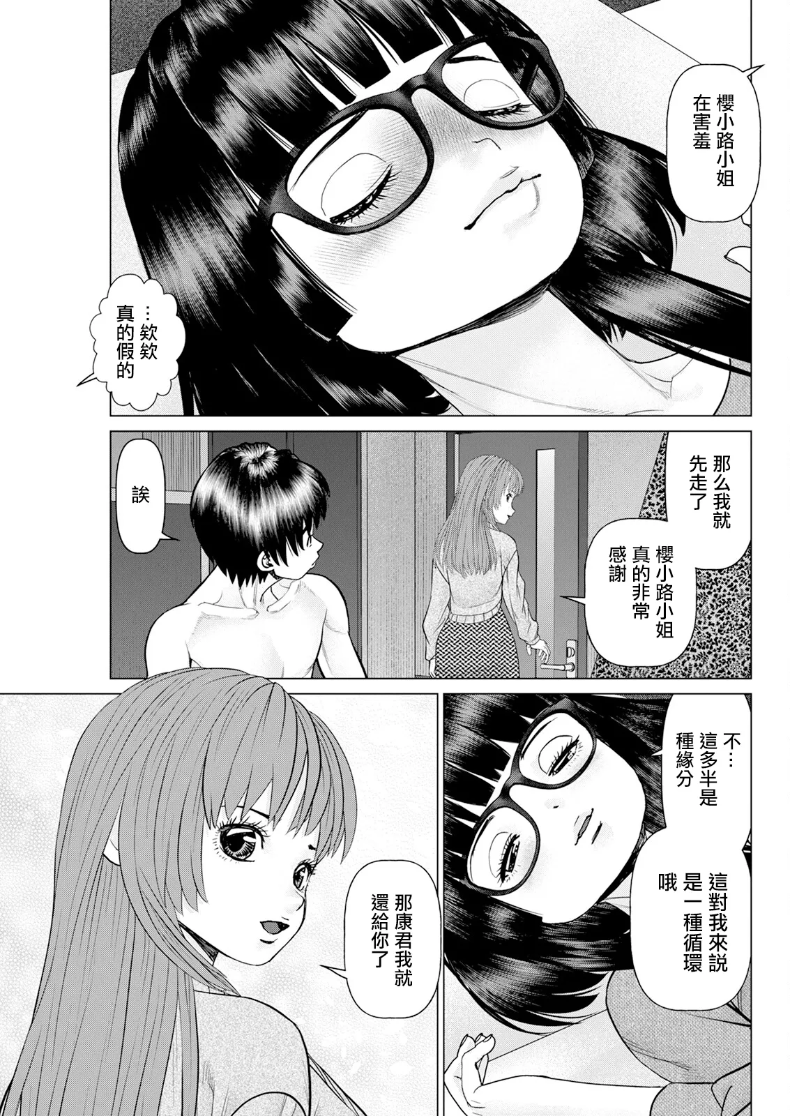 午前霊時に抱きしめて♥ 最終怪：ヤバい相談が終わったと思ったらイイ思いが出来た件。 page 5 full
