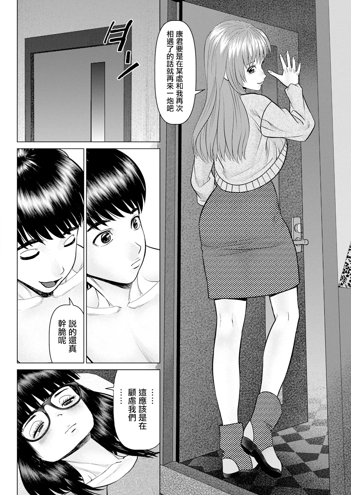午前霊時に抱きしめて♥ 最終怪：ヤバい相談が終わったと思ったらイイ思いが出来た件。 page 6 full