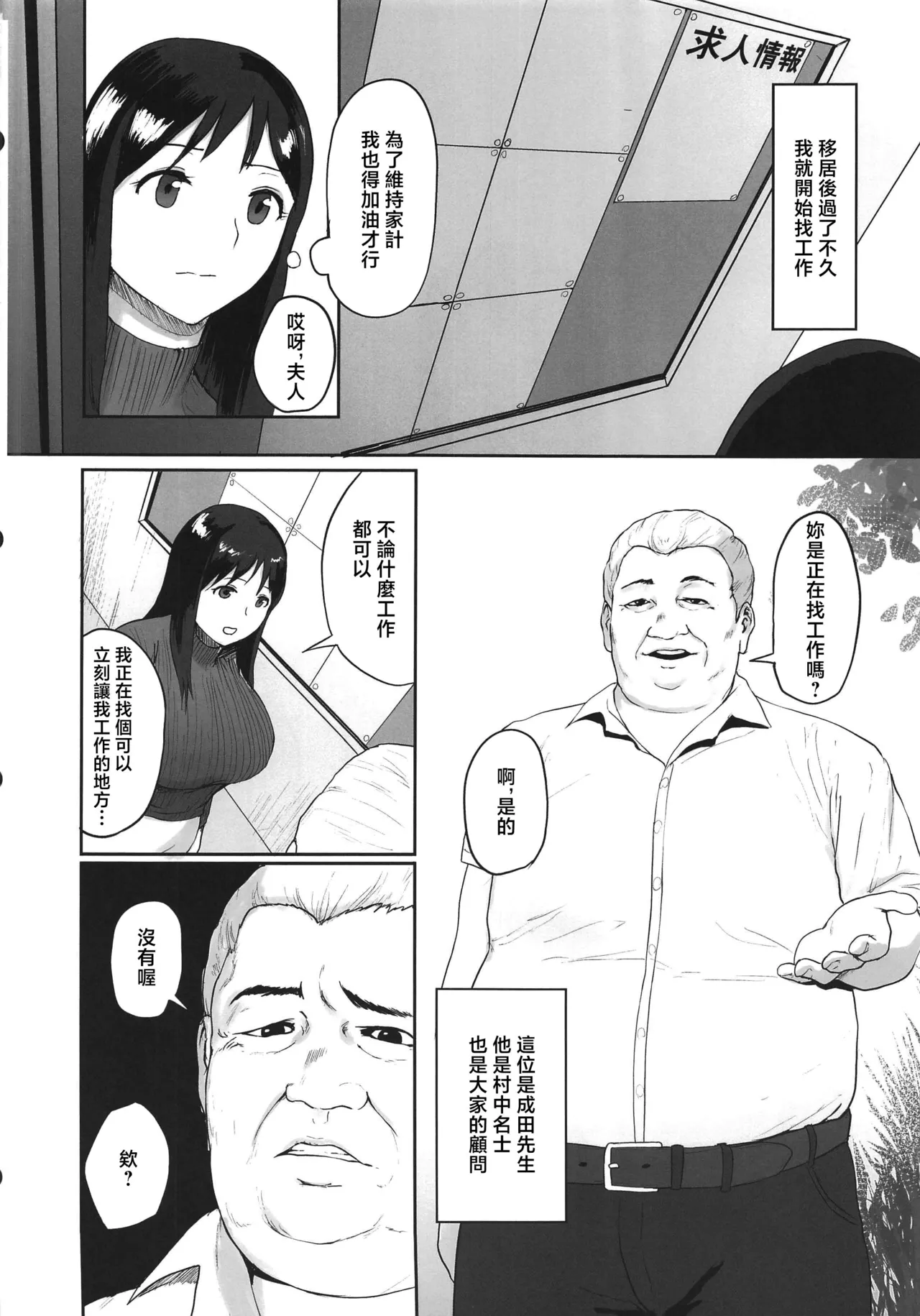売春村～人妻は夫のために身体を売る～ page 3 full