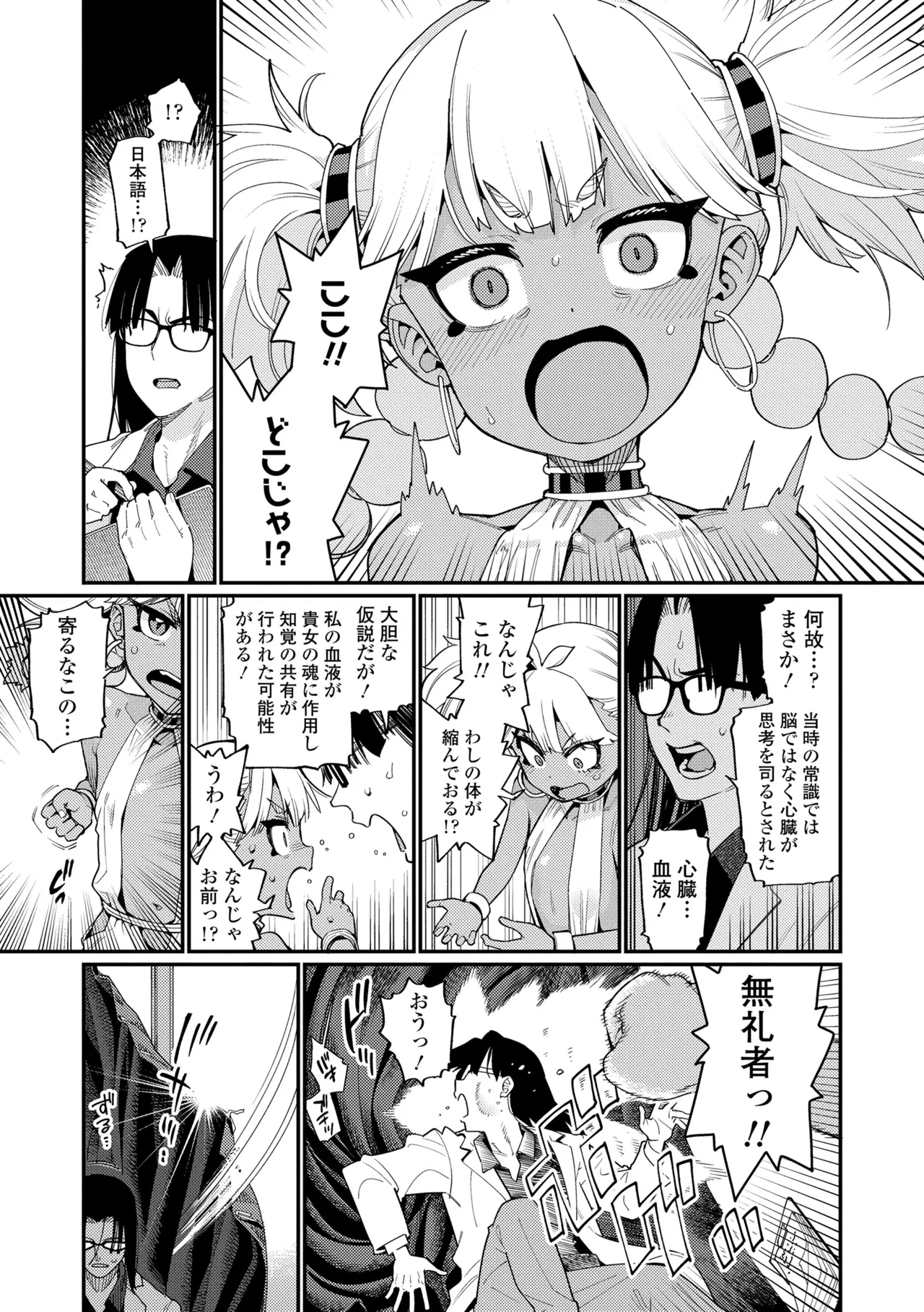 Otome Oasis page 5 full